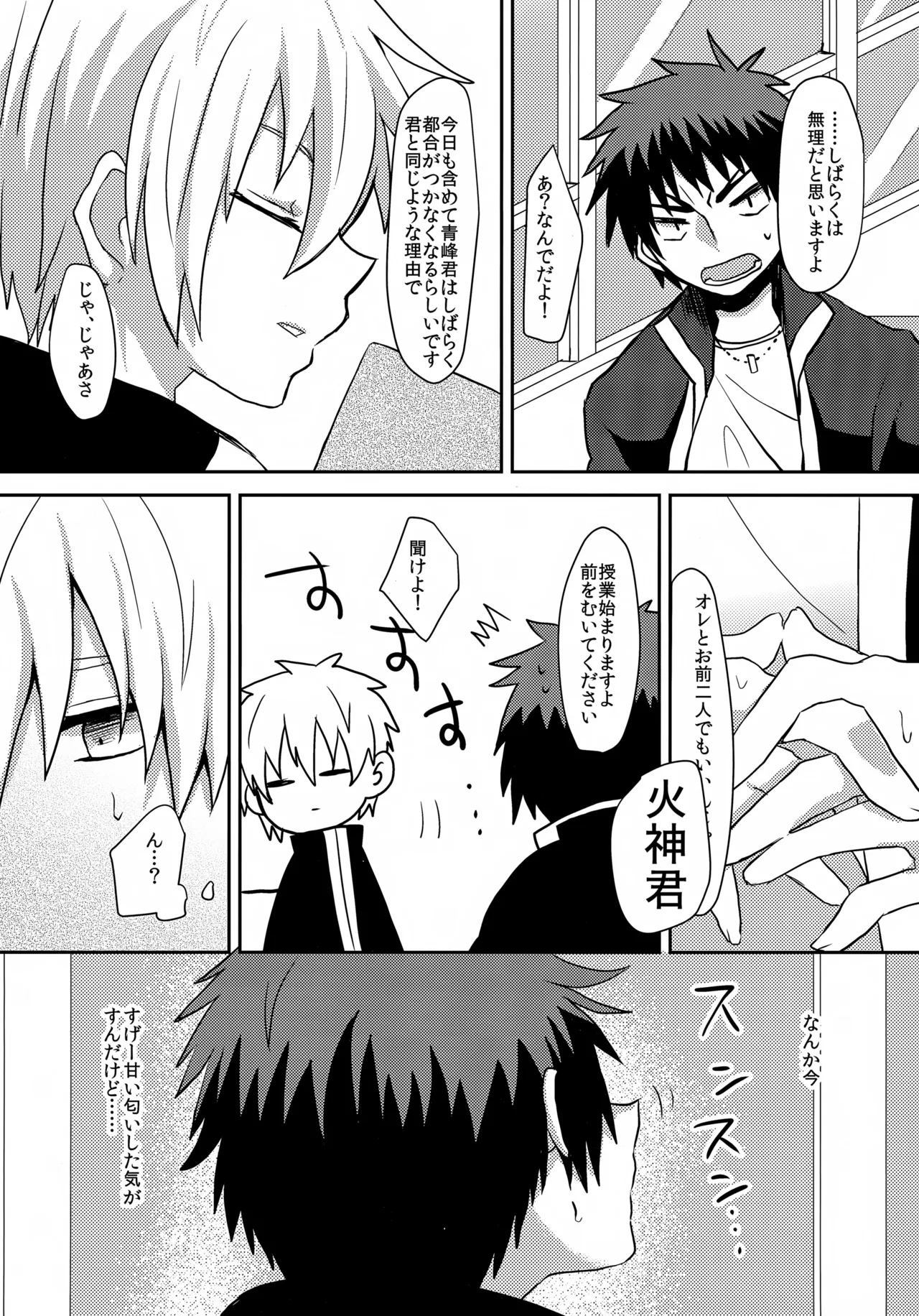 透明少年の特濃ミルク Page.7