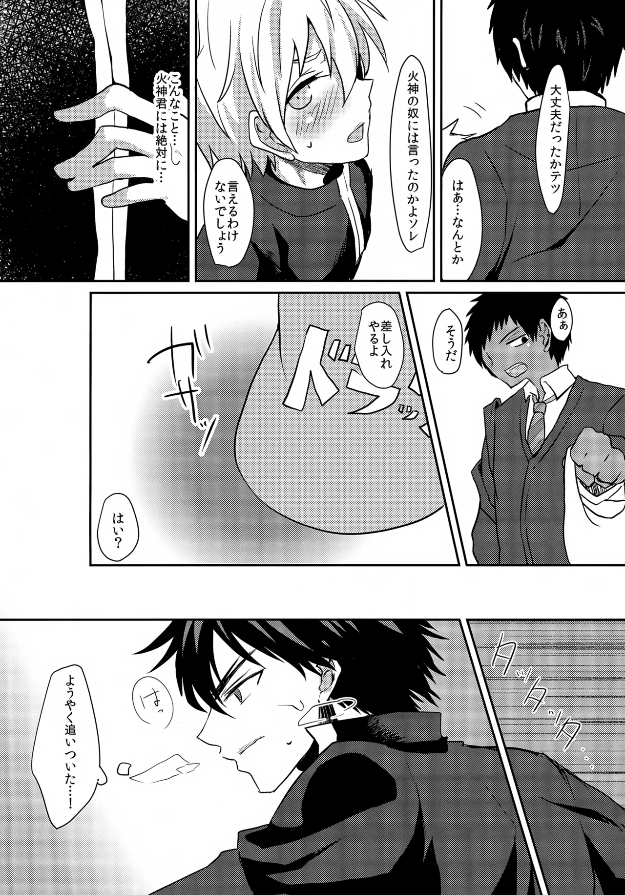 透明少年の特濃ミルク Page.9