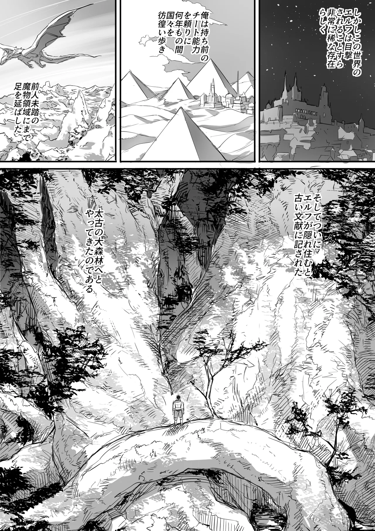 思ってたのと違うエルフが現れた！ Page.4