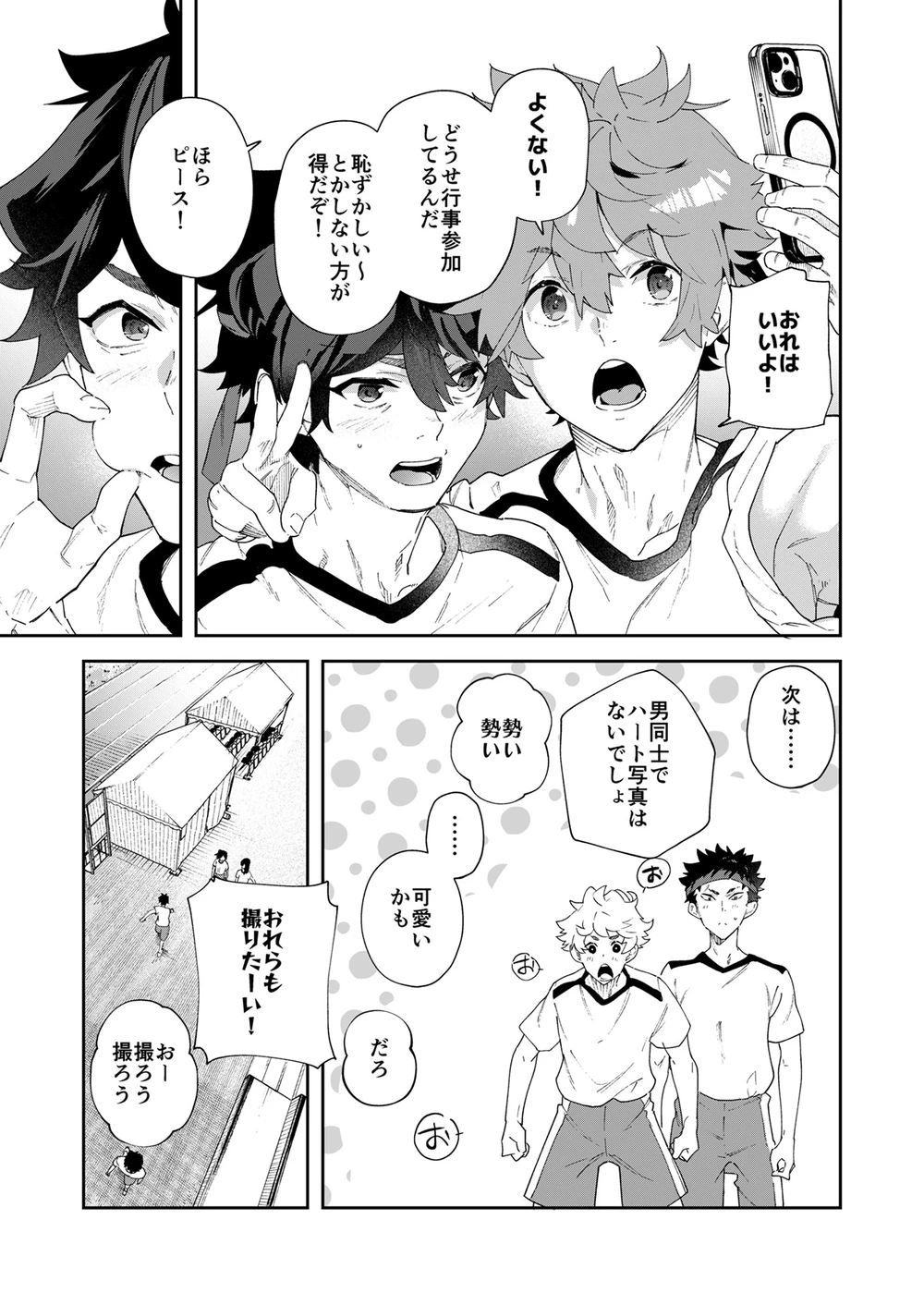 [エイチジジョウ]青春ラジオ(略)鷹学園体育祭～掴みとれ!飛鷹魂! Page.11