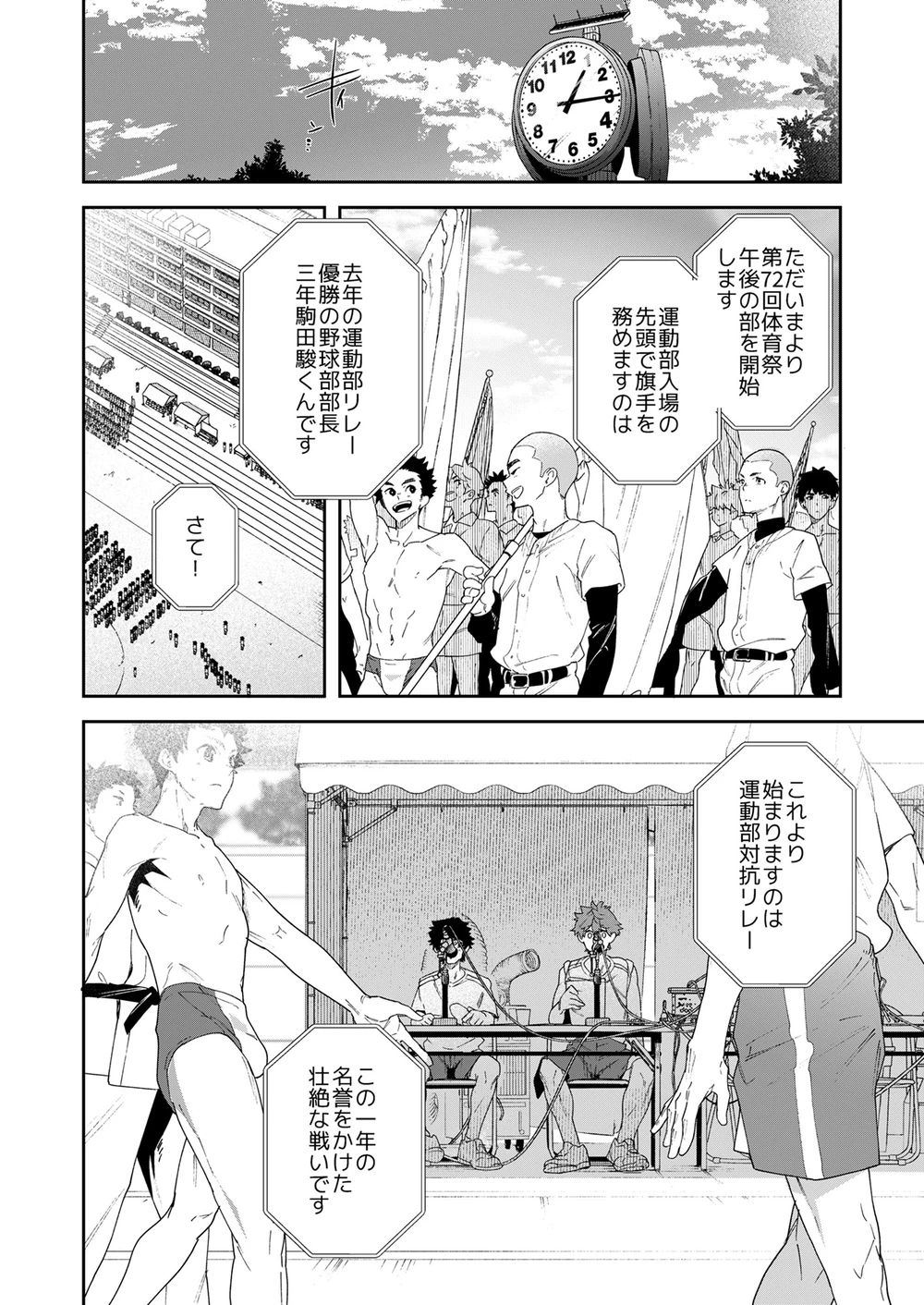 [エイチジジョウ]青春ラジオ(略)鷹学園体育祭～掴みとれ!飛鷹魂! Page.12