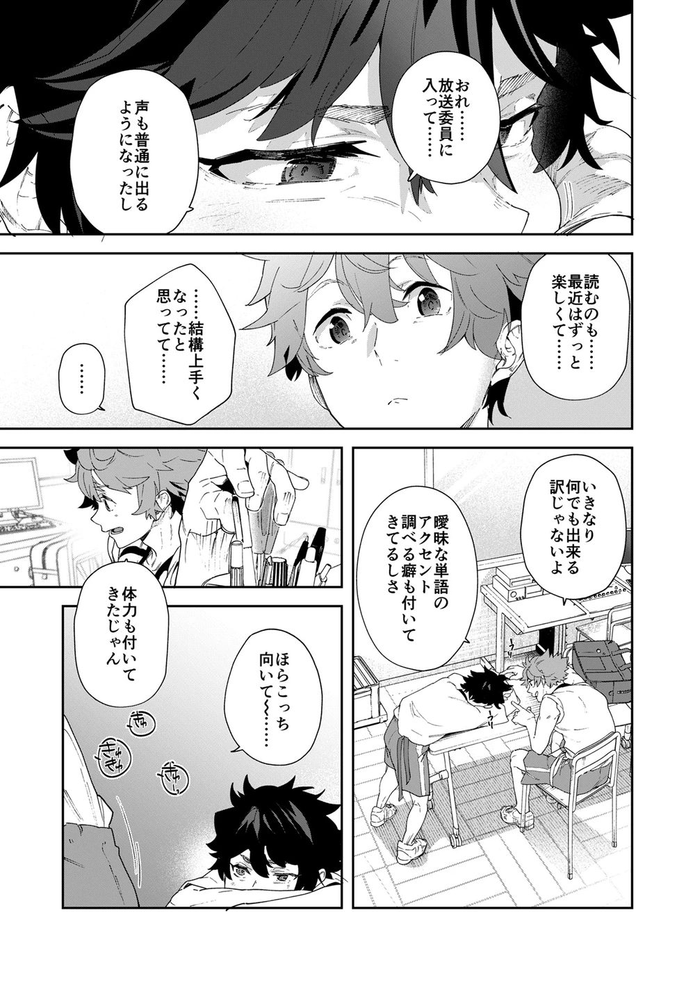 [エイチジジョウ]青春ラジオ(略)鷹学園体育祭～掴みとれ!飛鷹魂! Page.17