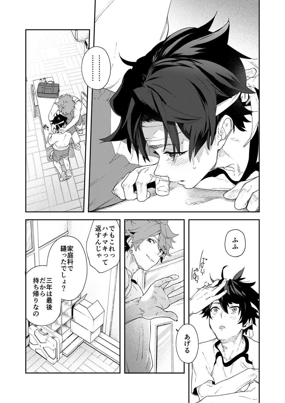 [エイチジジョウ]青春ラジオ(略)鷹学園体育祭～掴みとれ!飛鷹魂! Page.19
