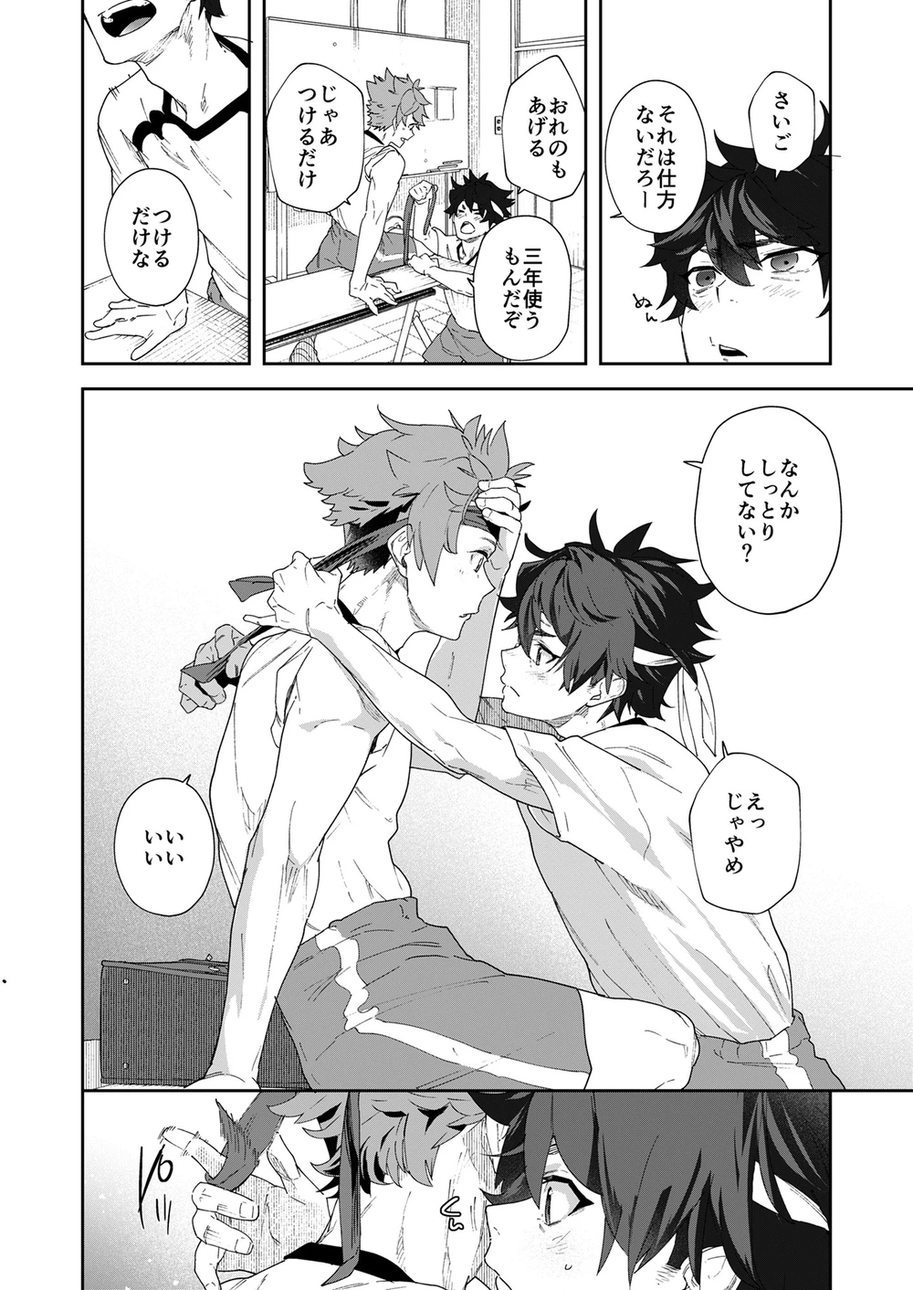 [エイチジジョウ]青春ラジオ(略)鷹学園体育祭～掴みとれ!飛鷹魂! Page.20
