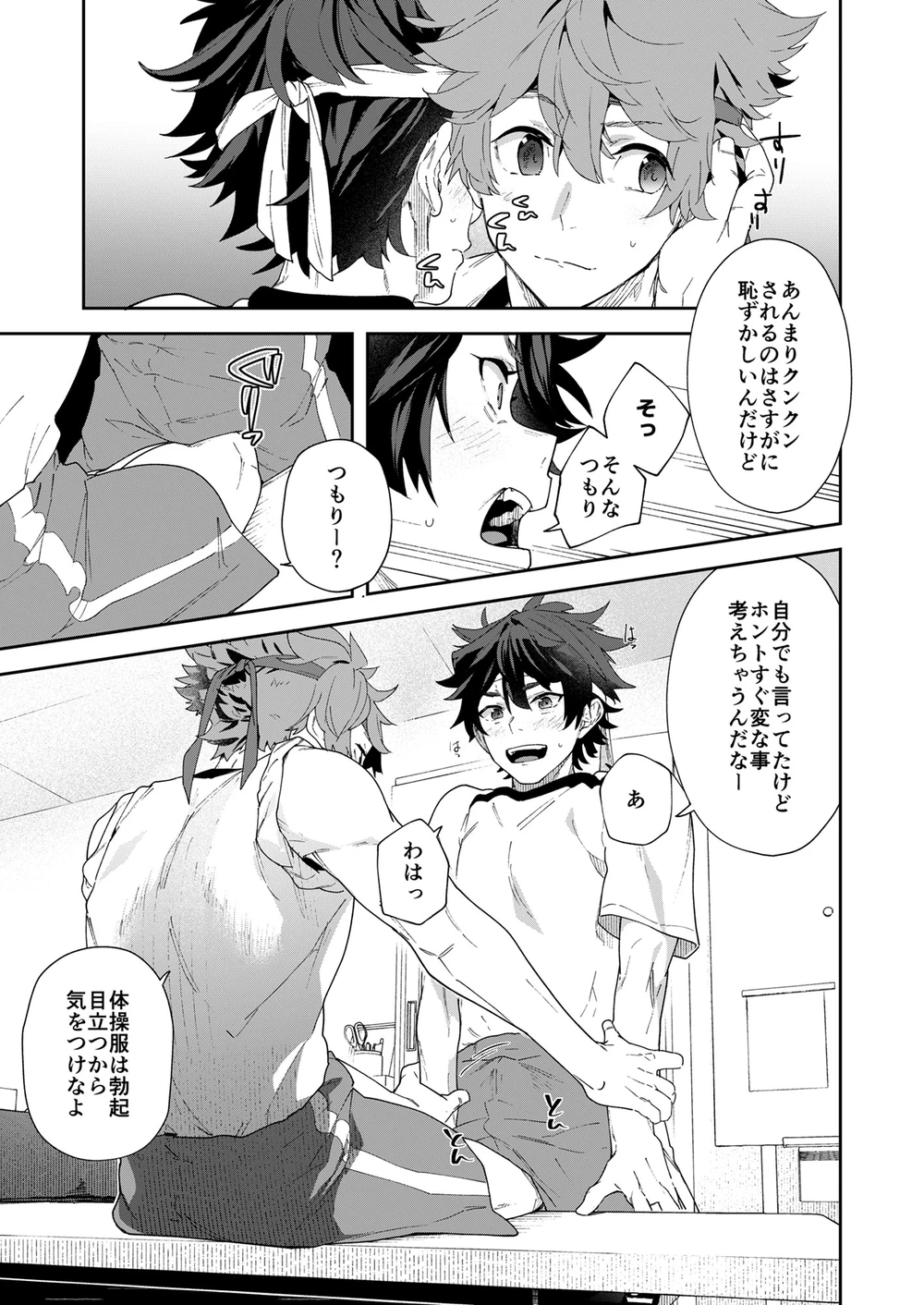 [エイチジジョウ]青春ラジオ(略)鷹学園体育祭～掴みとれ!飛鷹魂! Page.21
