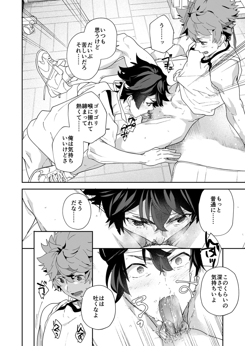 [エイチジジョウ]青春ラジオ(略)鷹学園体育祭～掴みとれ!飛鷹魂! Page.28