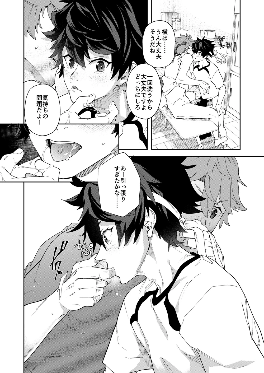 [エイチジジョウ]青春ラジオ(略)鷹学園体育祭～掴みとれ!飛鷹魂! Page.32