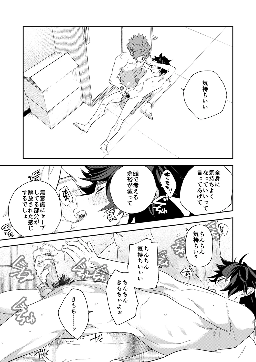 [エイチジジョウ]青春ラジオ(略)鷹学園体育祭～掴みとれ!飛鷹魂! Page.47