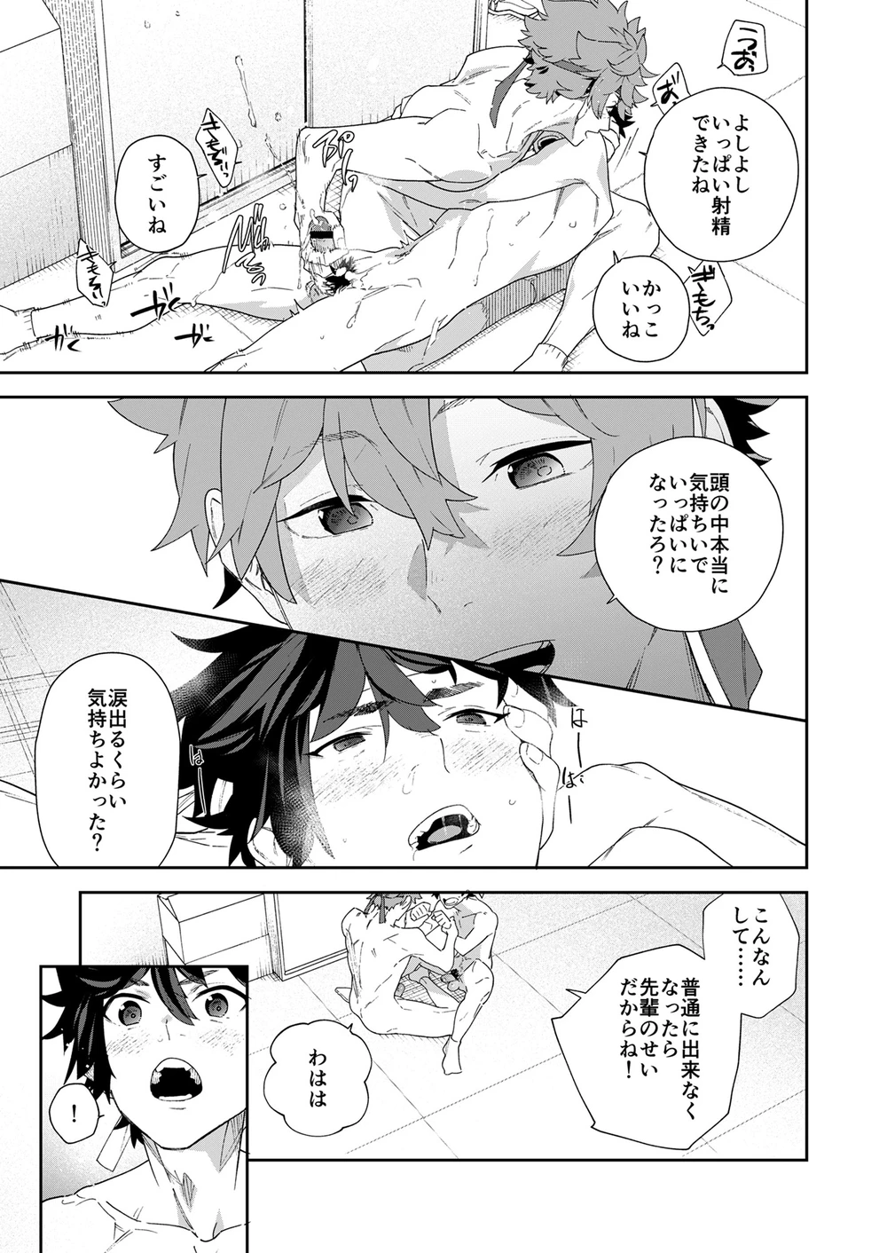 [エイチジジョウ]青春ラジオ(略)鷹学園体育祭～掴みとれ!飛鷹魂! Page.49