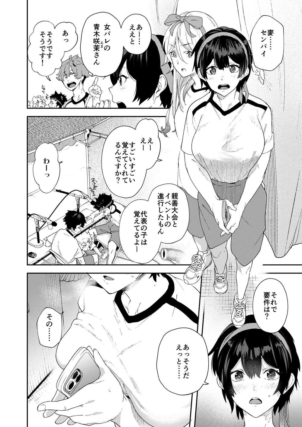 [エイチジジョウ]青春ラジオ(略)鷹学園体育祭～掴みとれ!飛鷹魂! Page.8