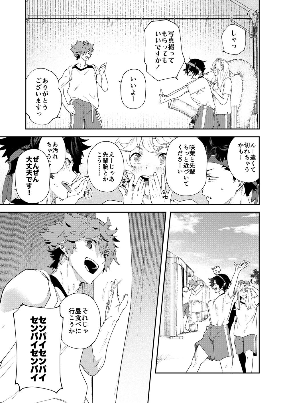 [エイチジジョウ]青春ラジオ(略)鷹学園体育祭～掴みとれ!飛鷹魂! Page.9