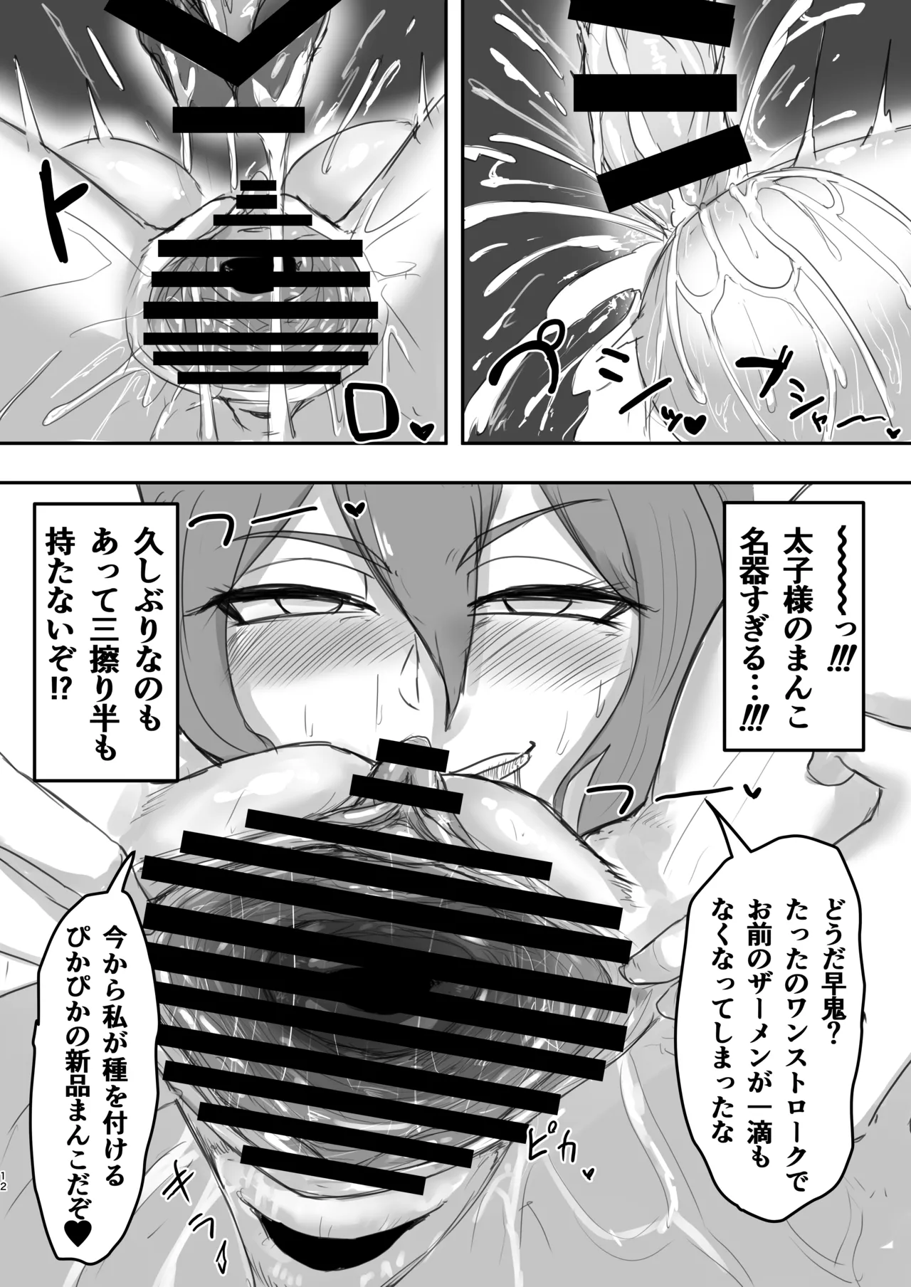 二人とも私の女だから Page.12