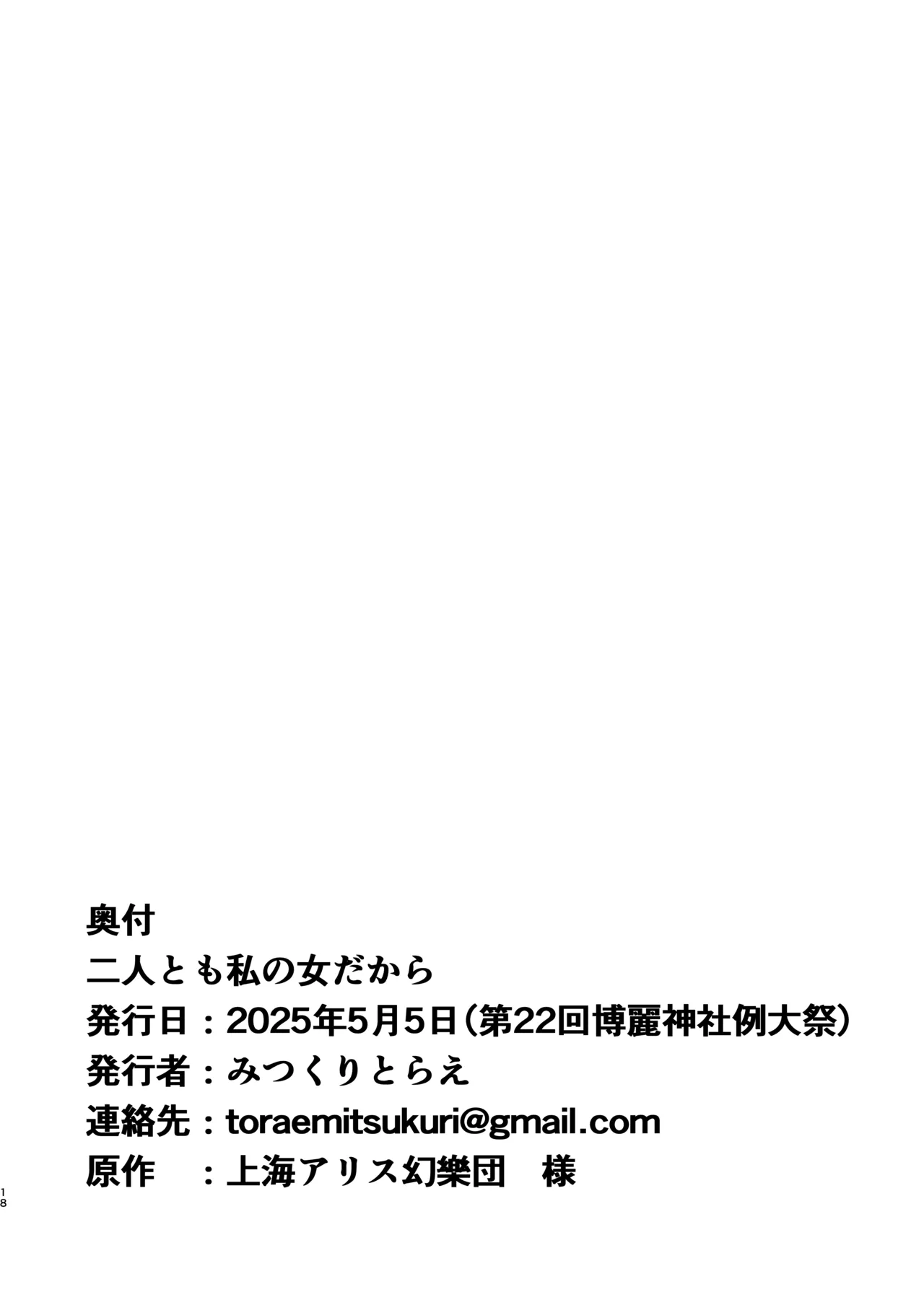 二人とも私の女だから Page.18