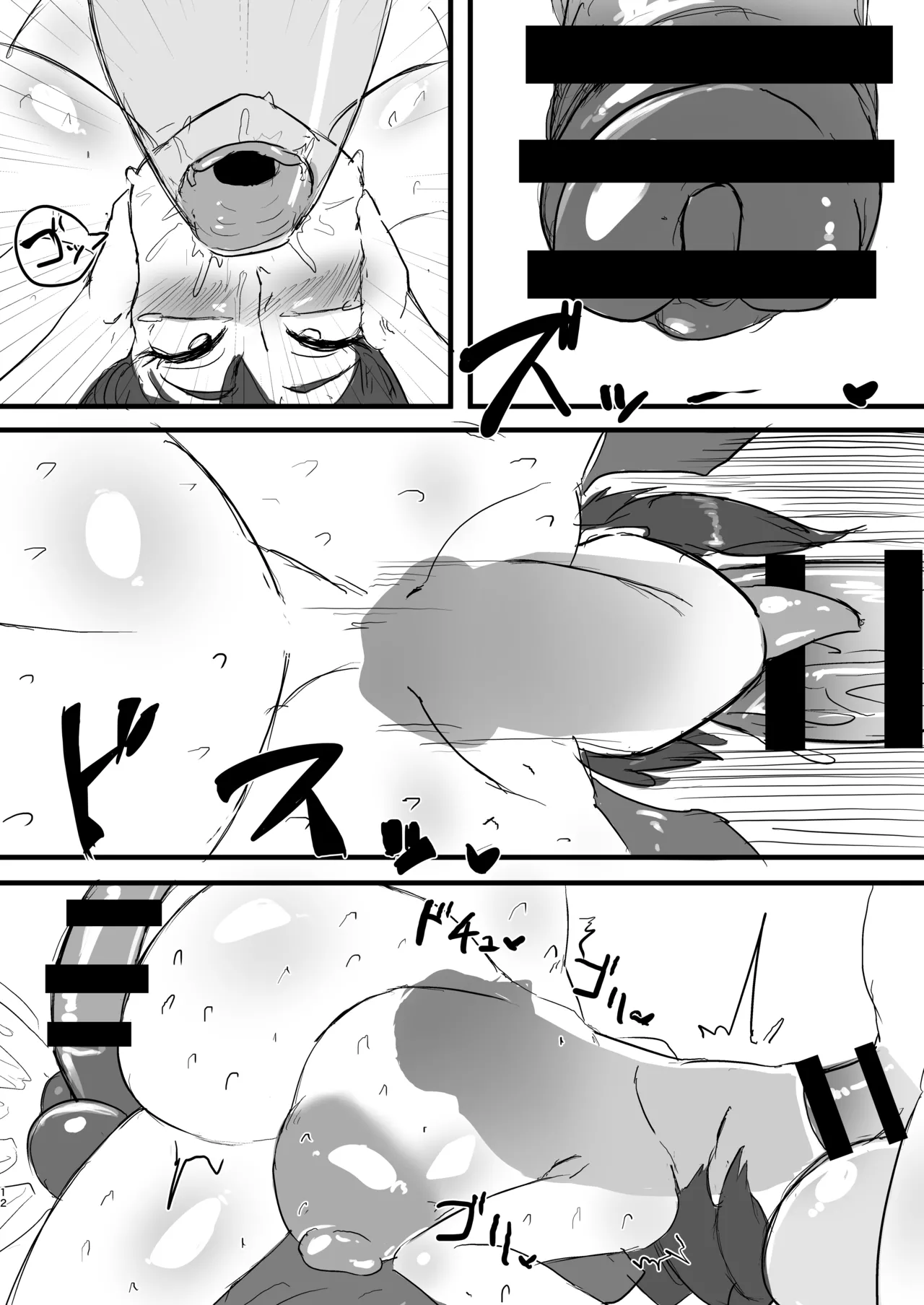 あなたの番だから。 Page.12