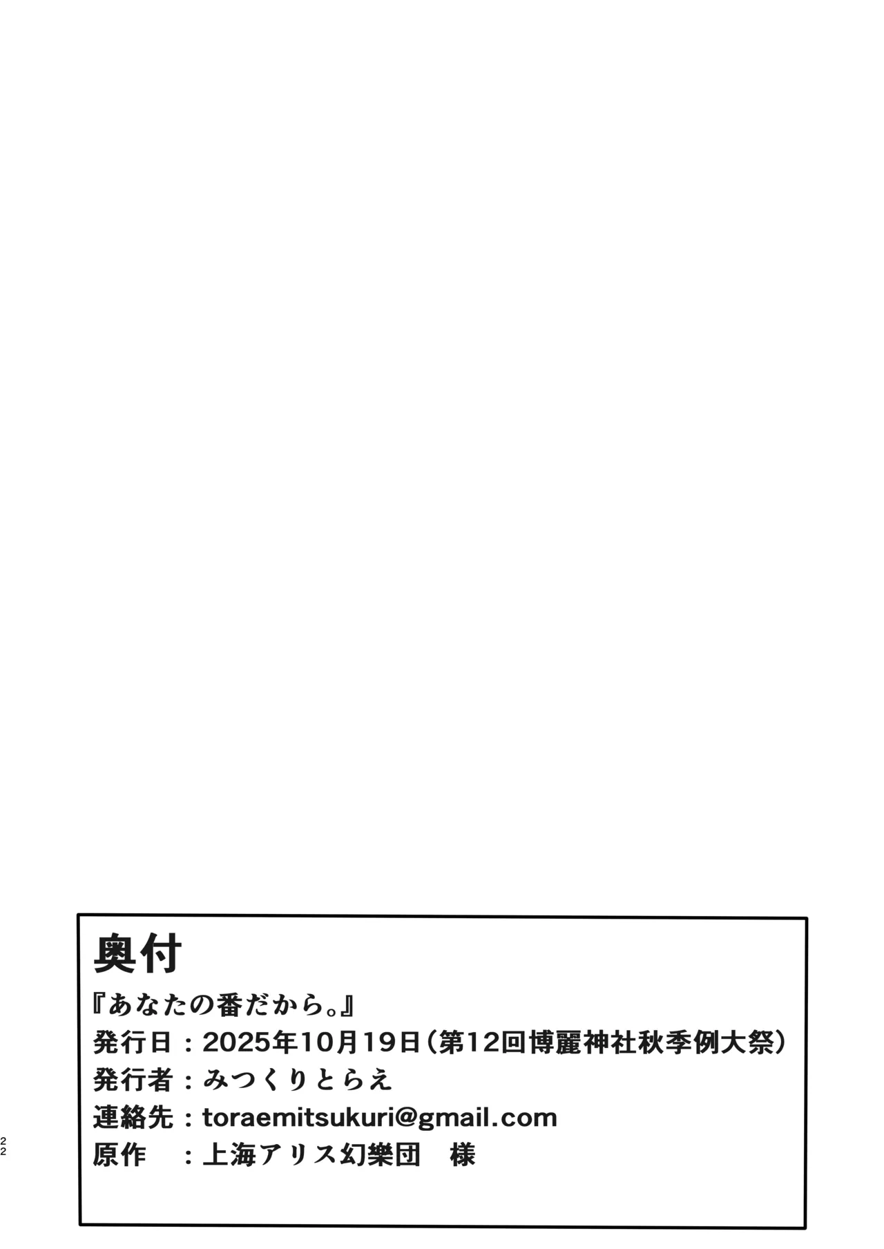 あなたの番だから。 Page.22