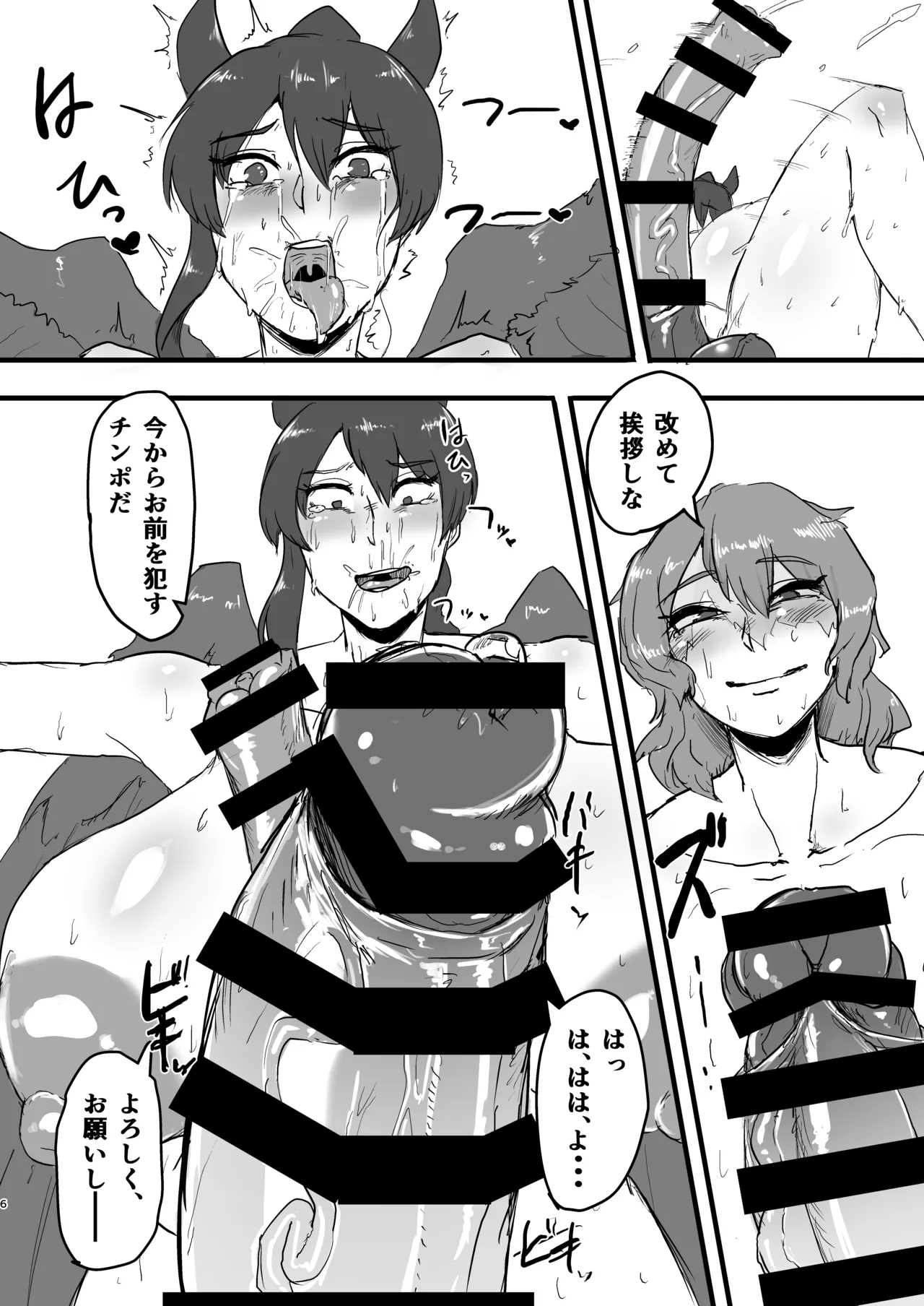 あなたの番だから。 Page.6
