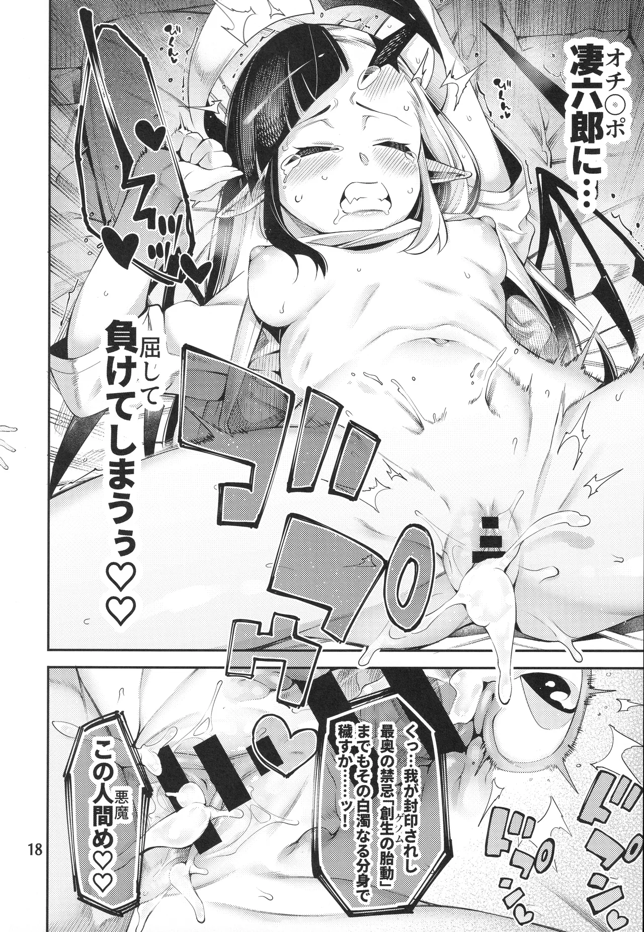 ごめデビ ヤマダ編 Page.19