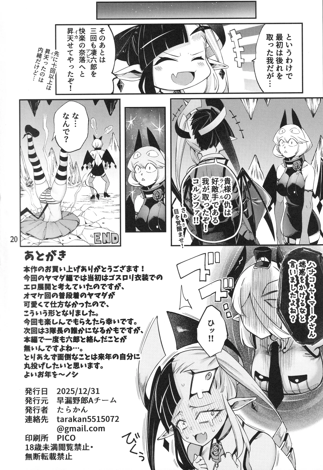 ごめデビ ヤマダ編 Page.21
