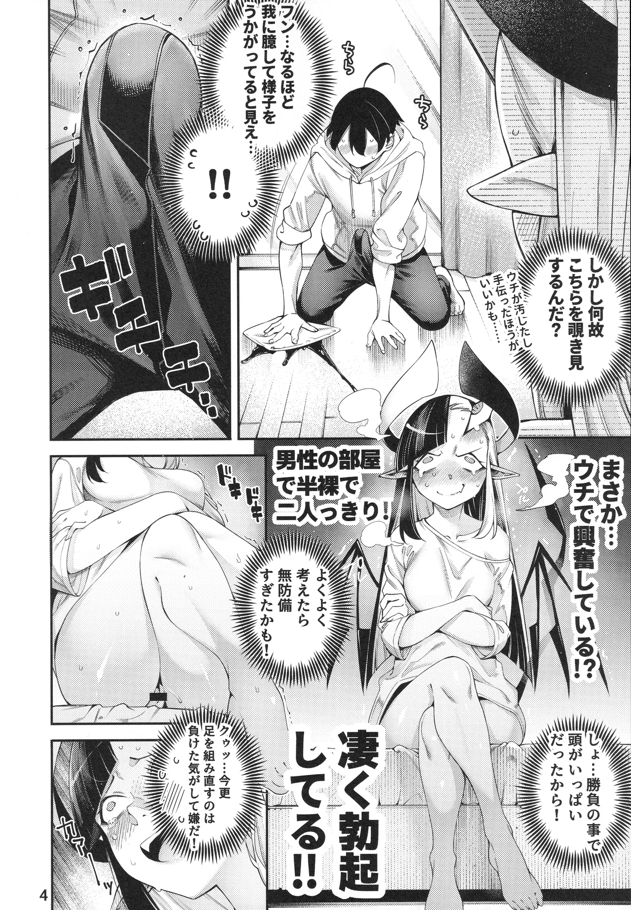 ごめデビ ヤマダ編 Page.5