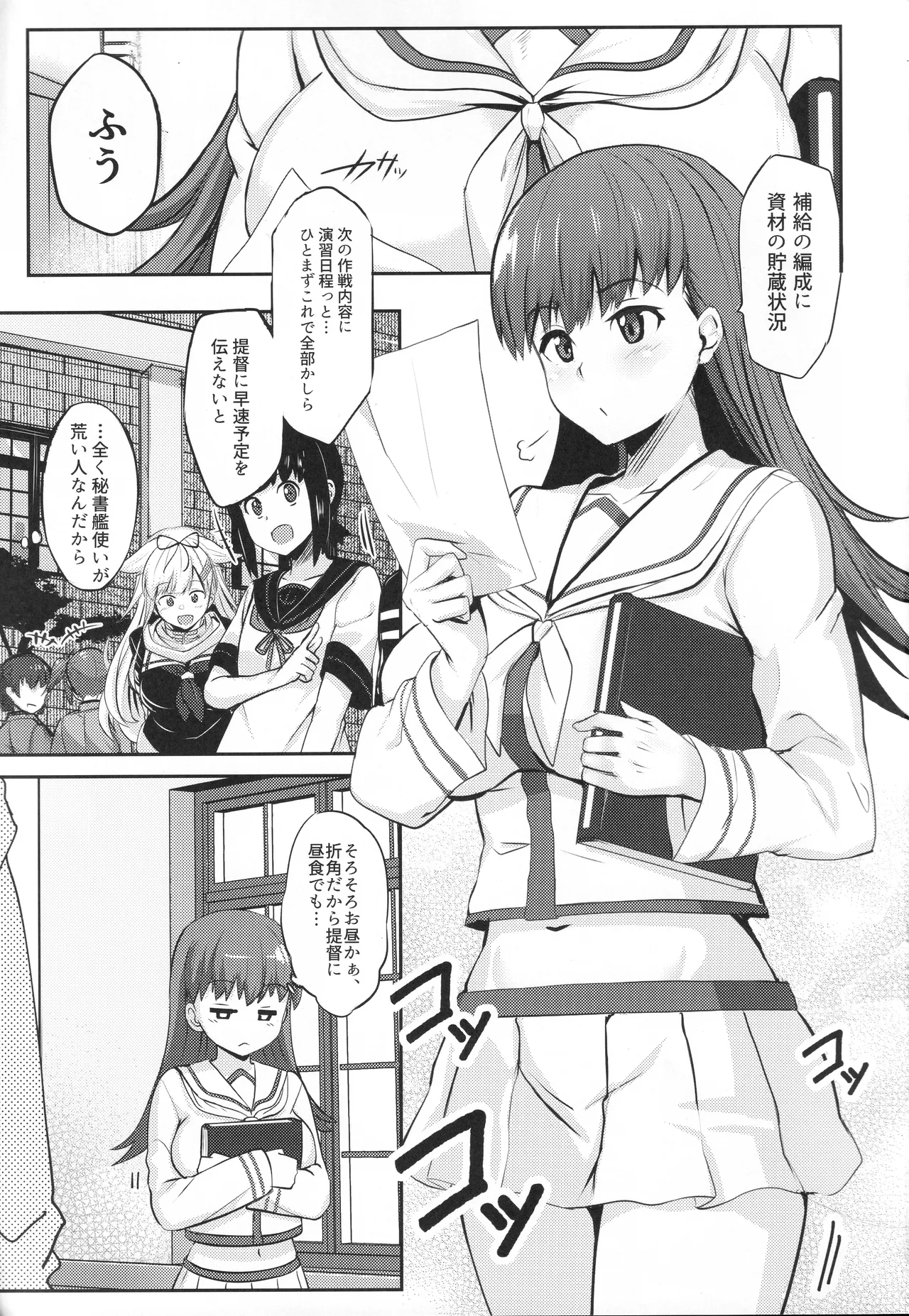 大井っちの劣情 Page.2
