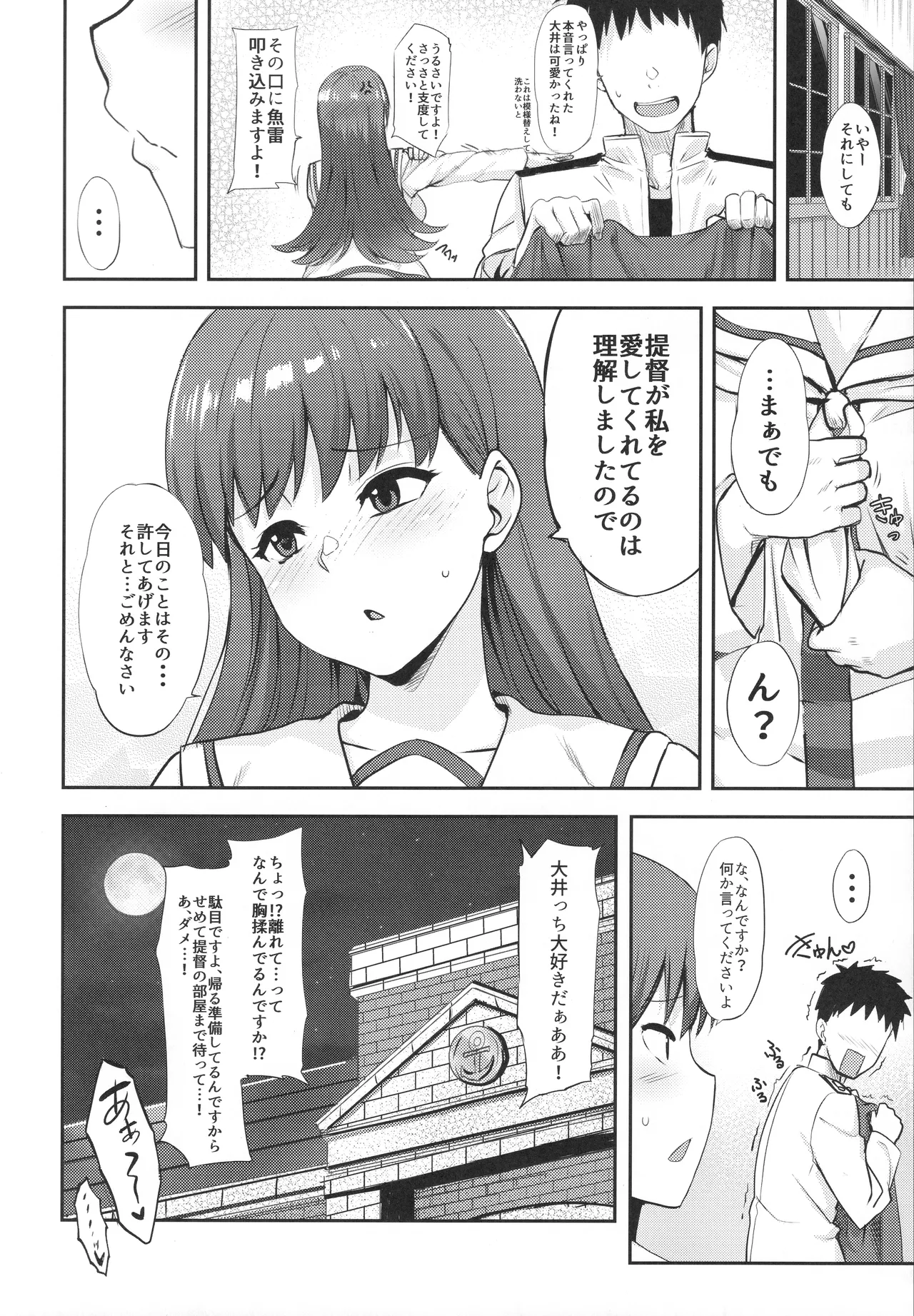 大井っちの劣情 Page.23