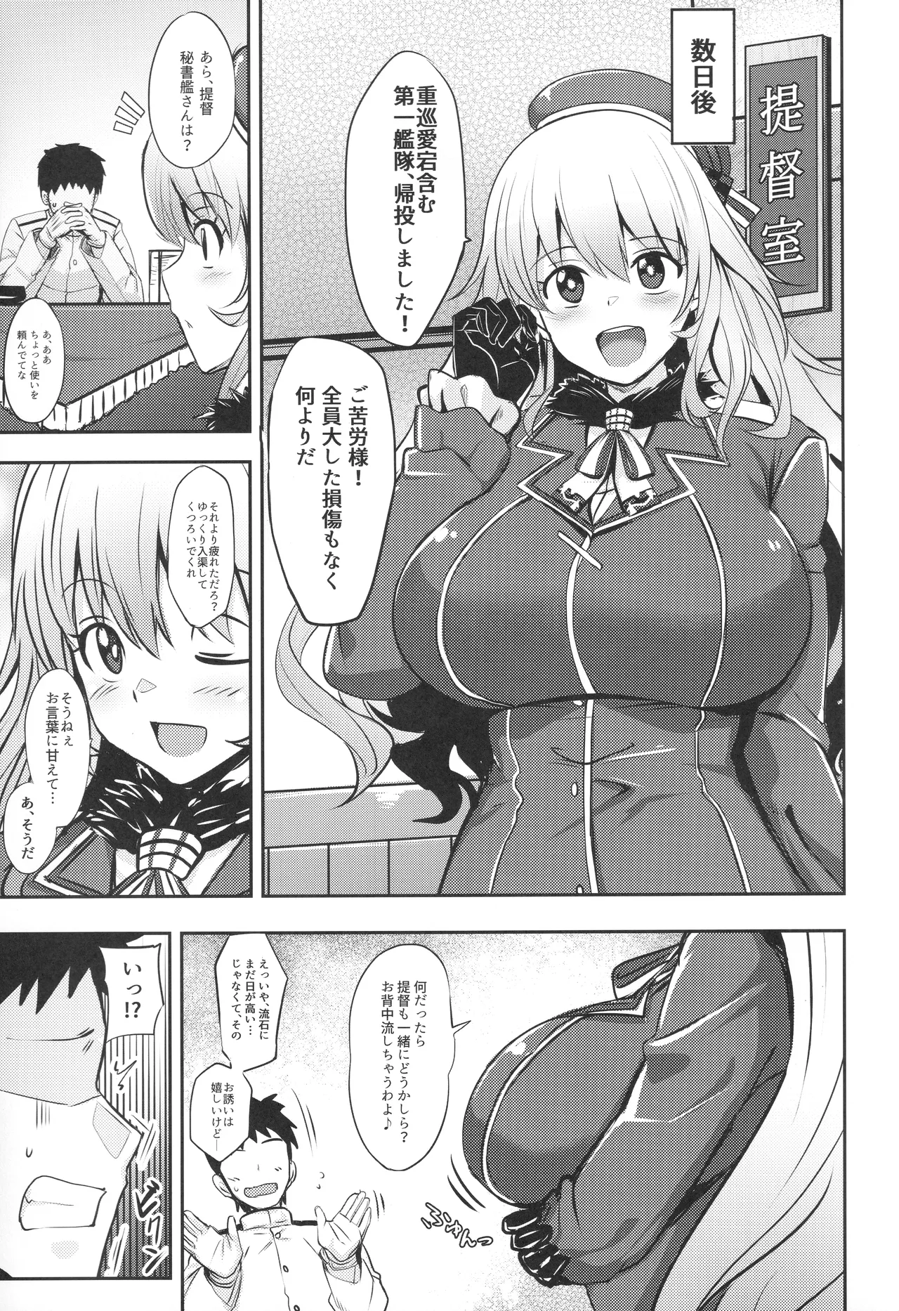 大井っちの劣情 Page.24