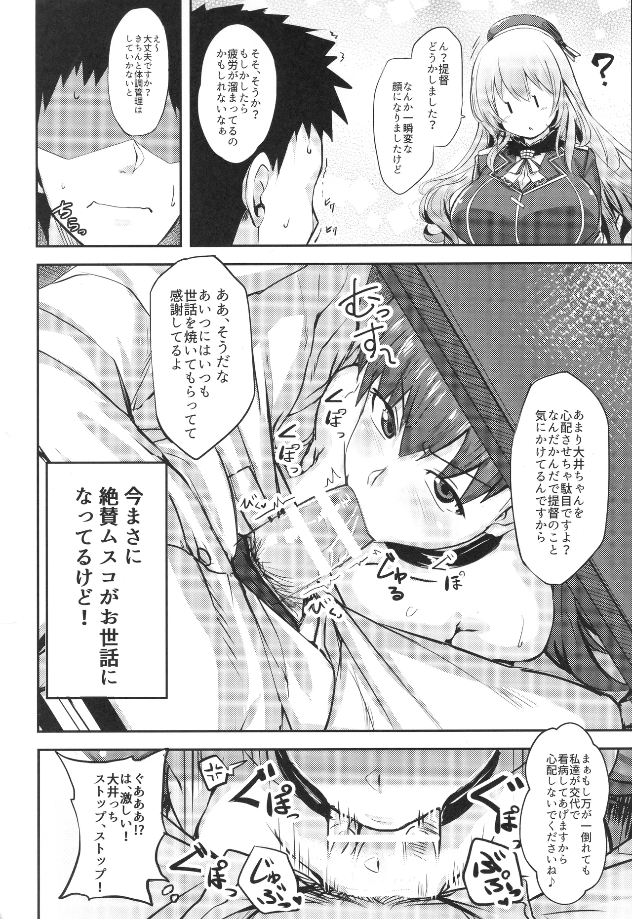大井っちの劣情 Page.25