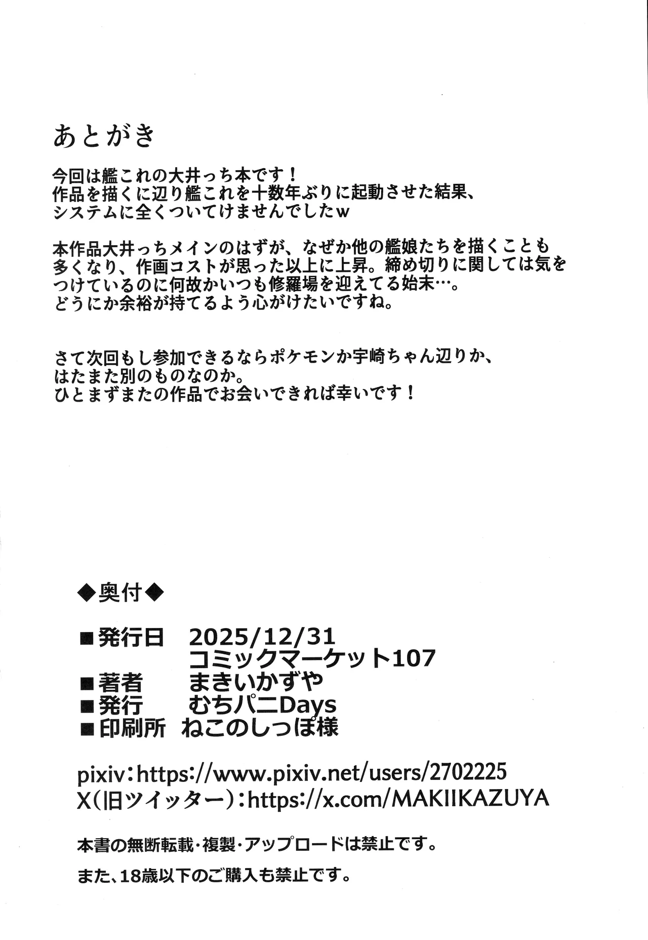 大井っちの劣情 Page.28