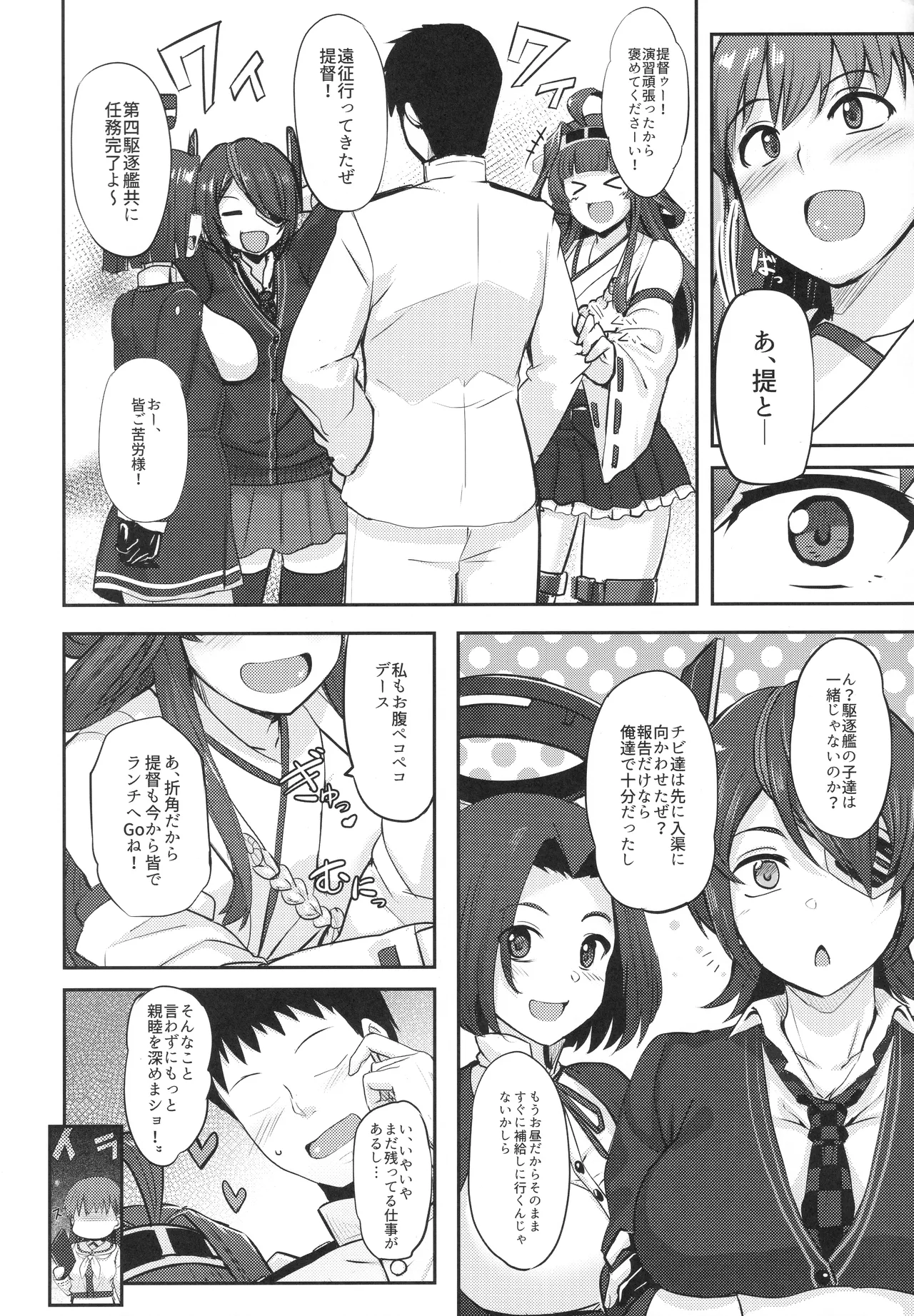 大井っちの劣情 Page.3