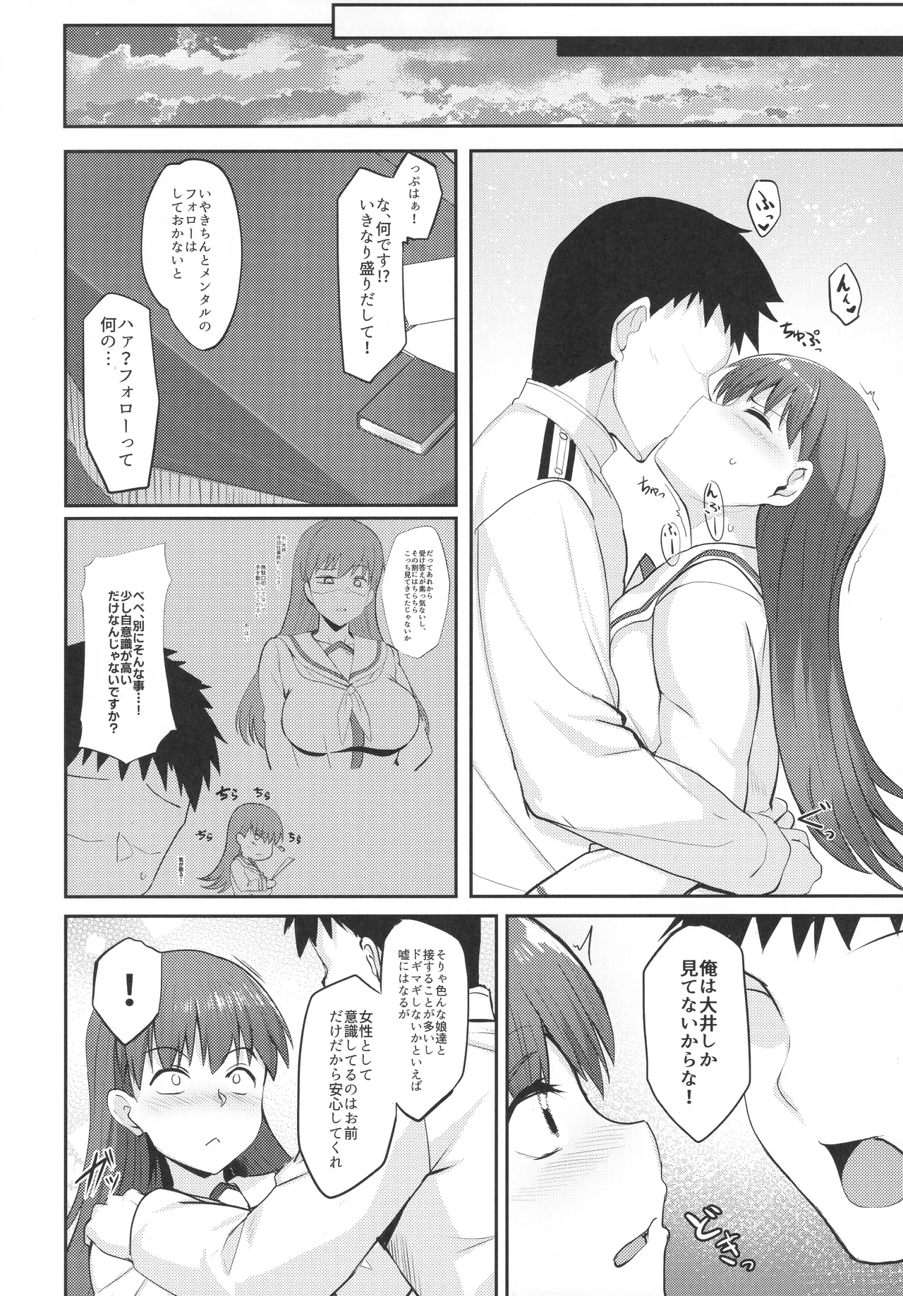大井っちの劣情 Page.5