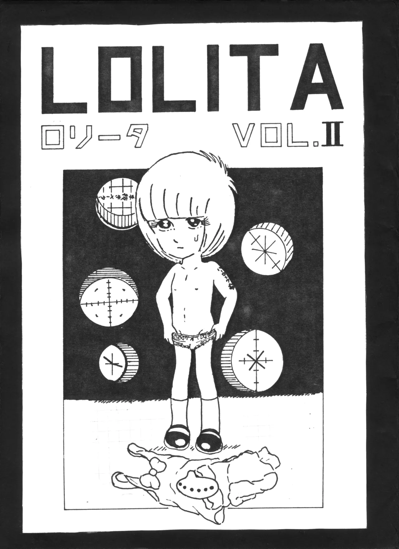 ロリータ VOL.II