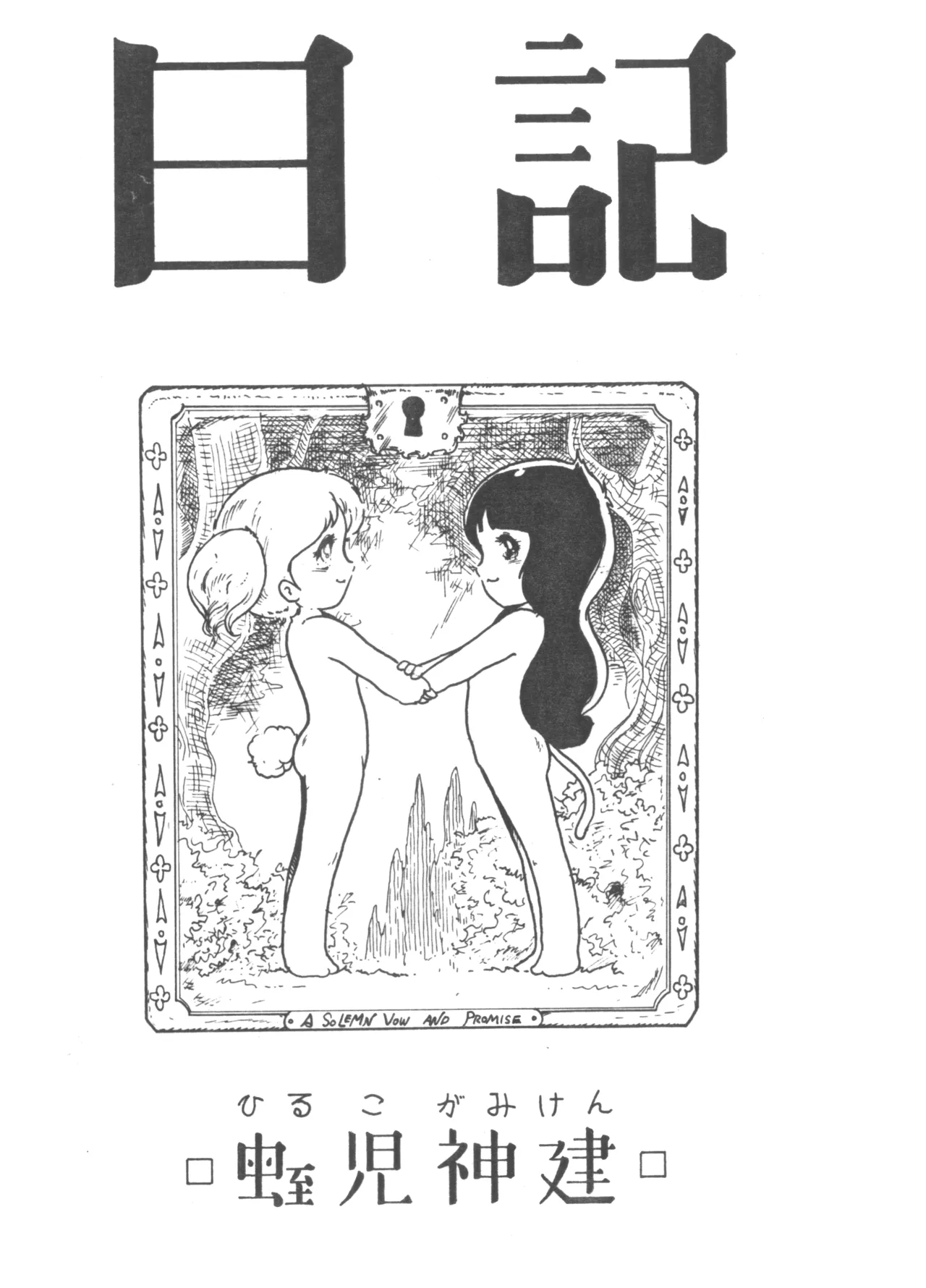 ロリータ VOL.II Page.2
