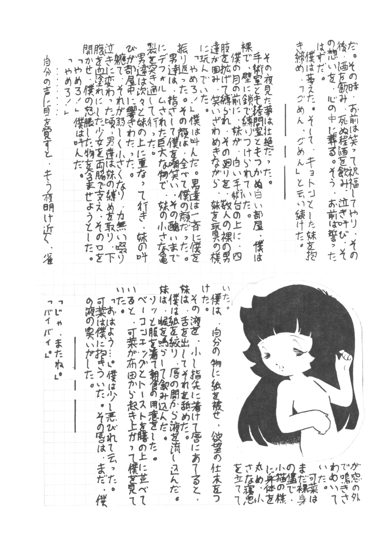 ロリータ VOL.II Page.35