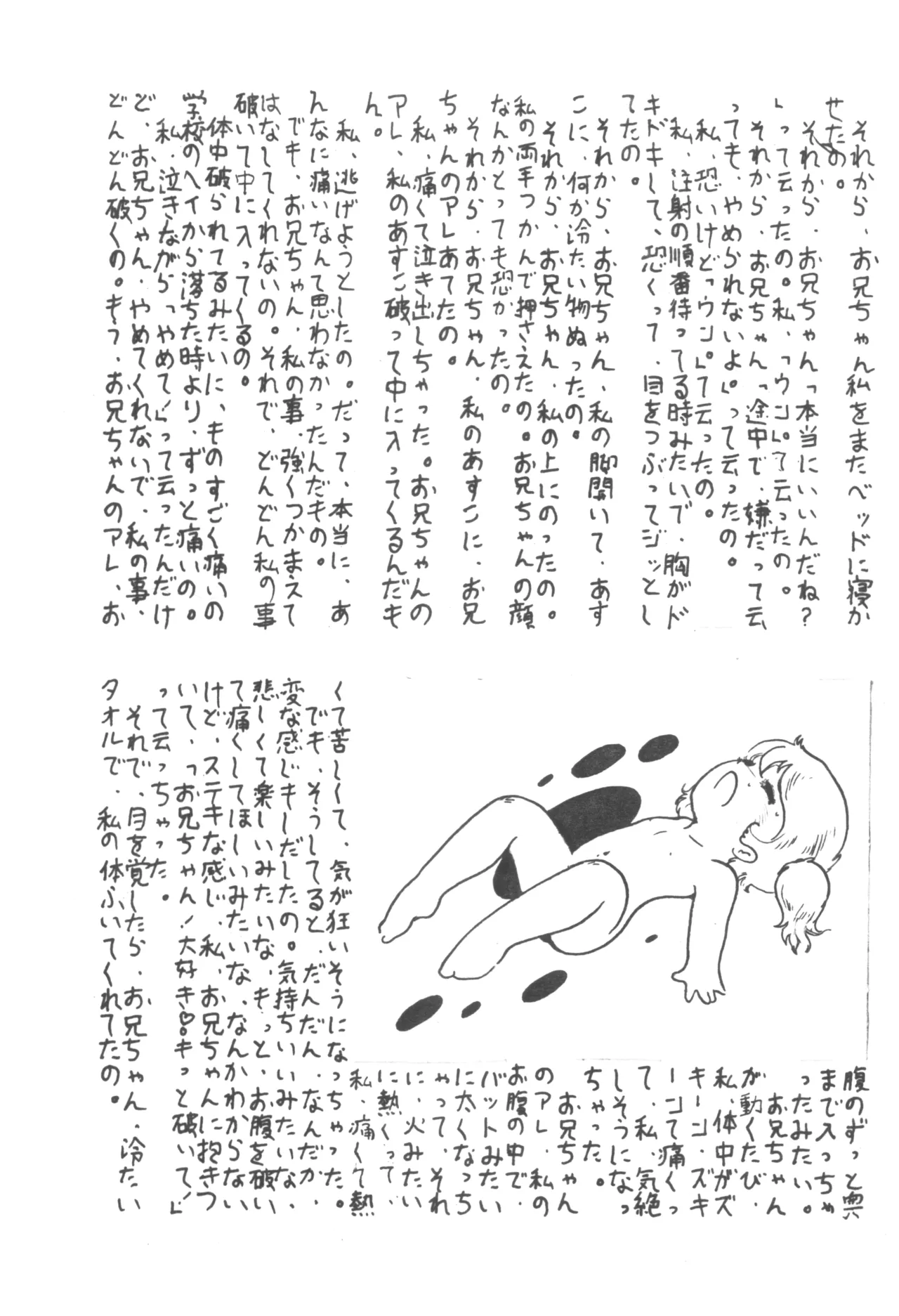 ロリータ VOL.II Page.9