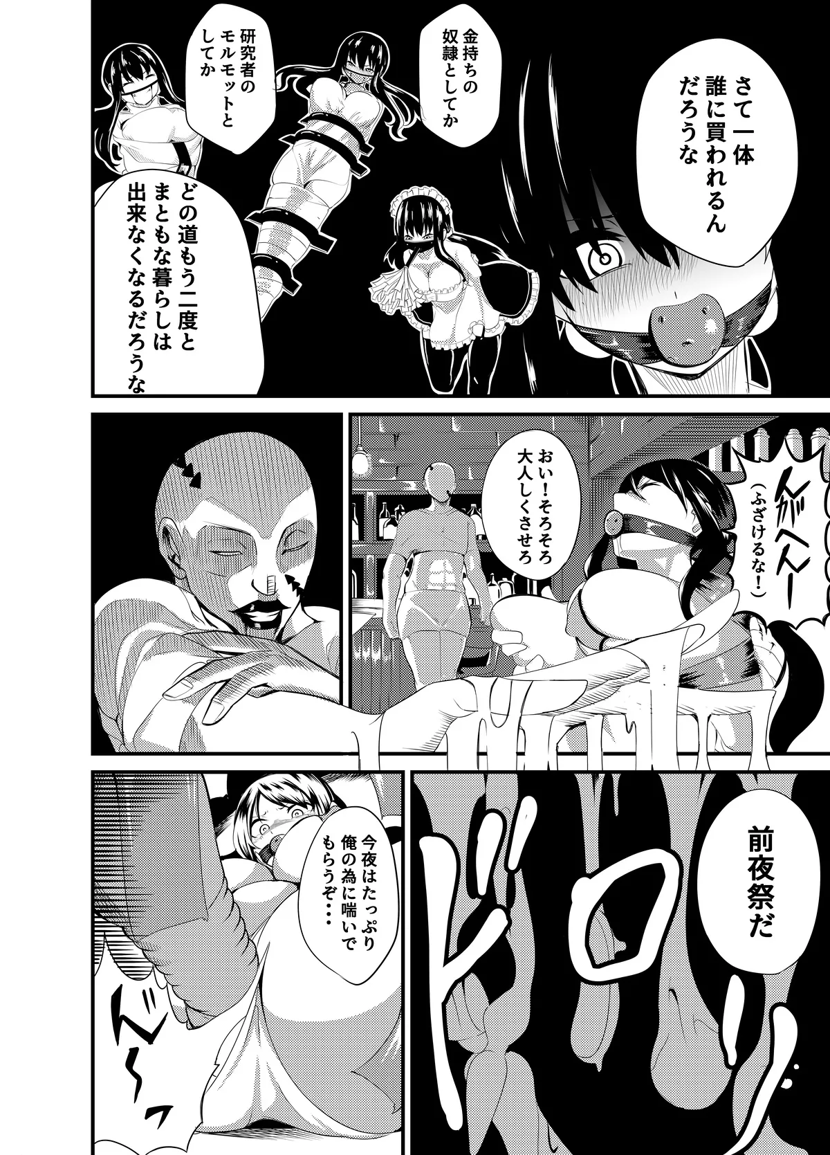 魔法使いの受難 Page.103