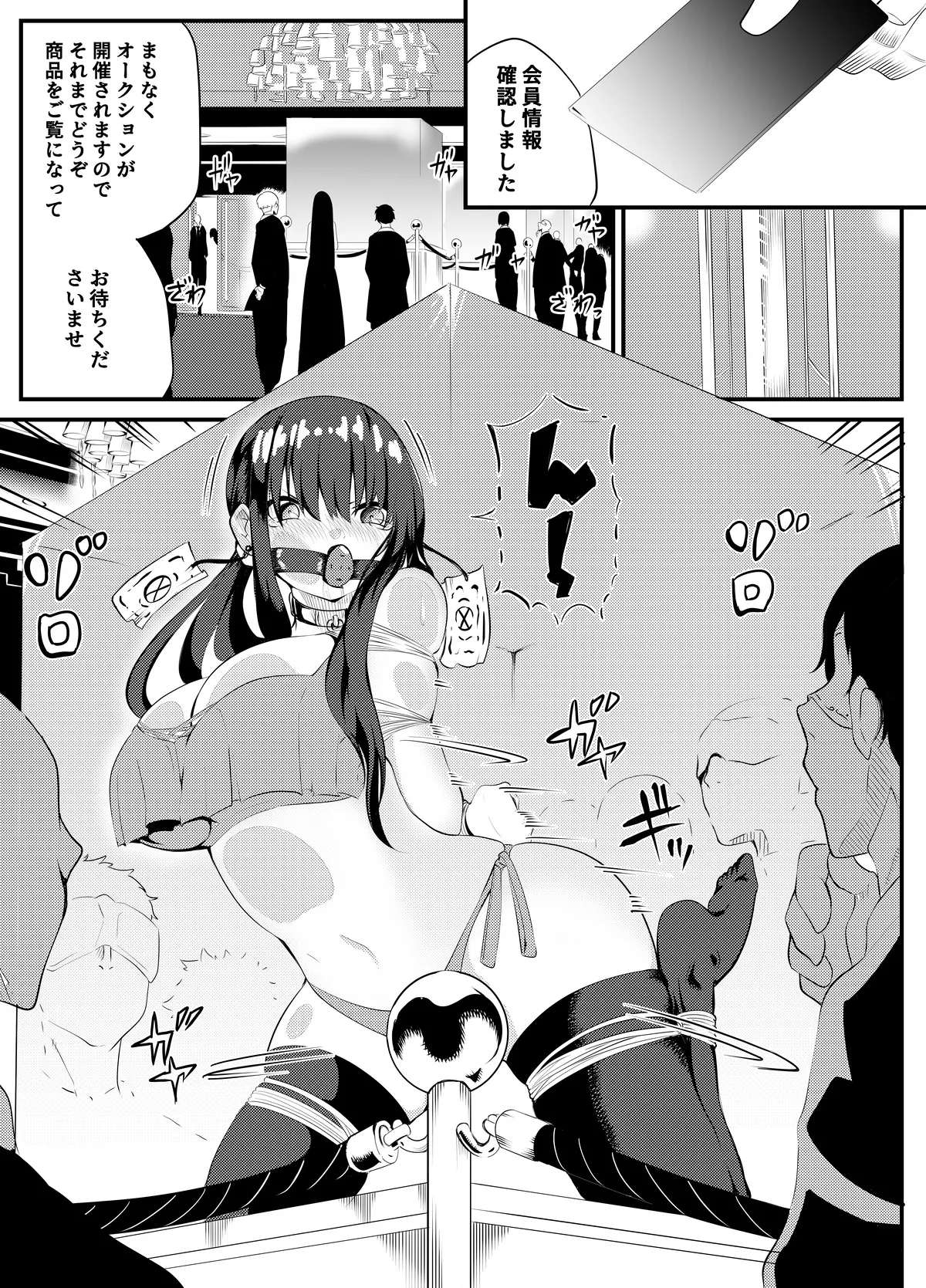 魔法使いの受難 Page.106