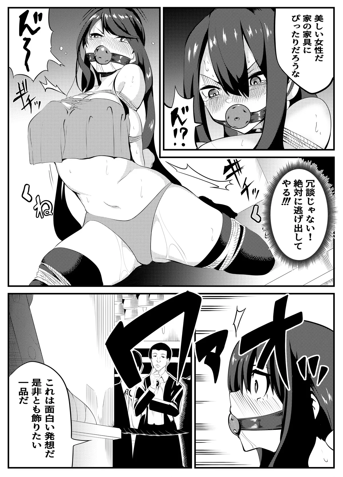 魔法使いの受難 Page.107