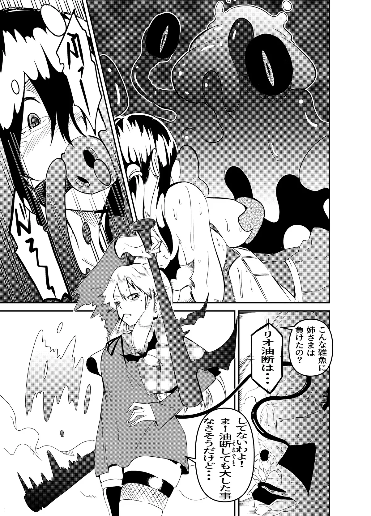 魔法使いの受難 Page.11