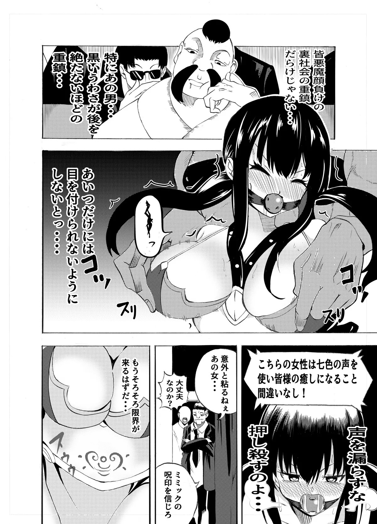 魔法使いの受難 Page.112