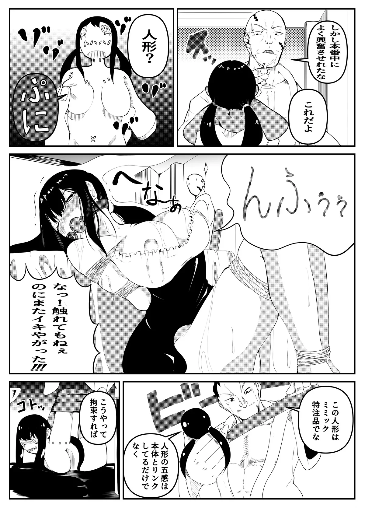 魔法使いの受難 Page.115