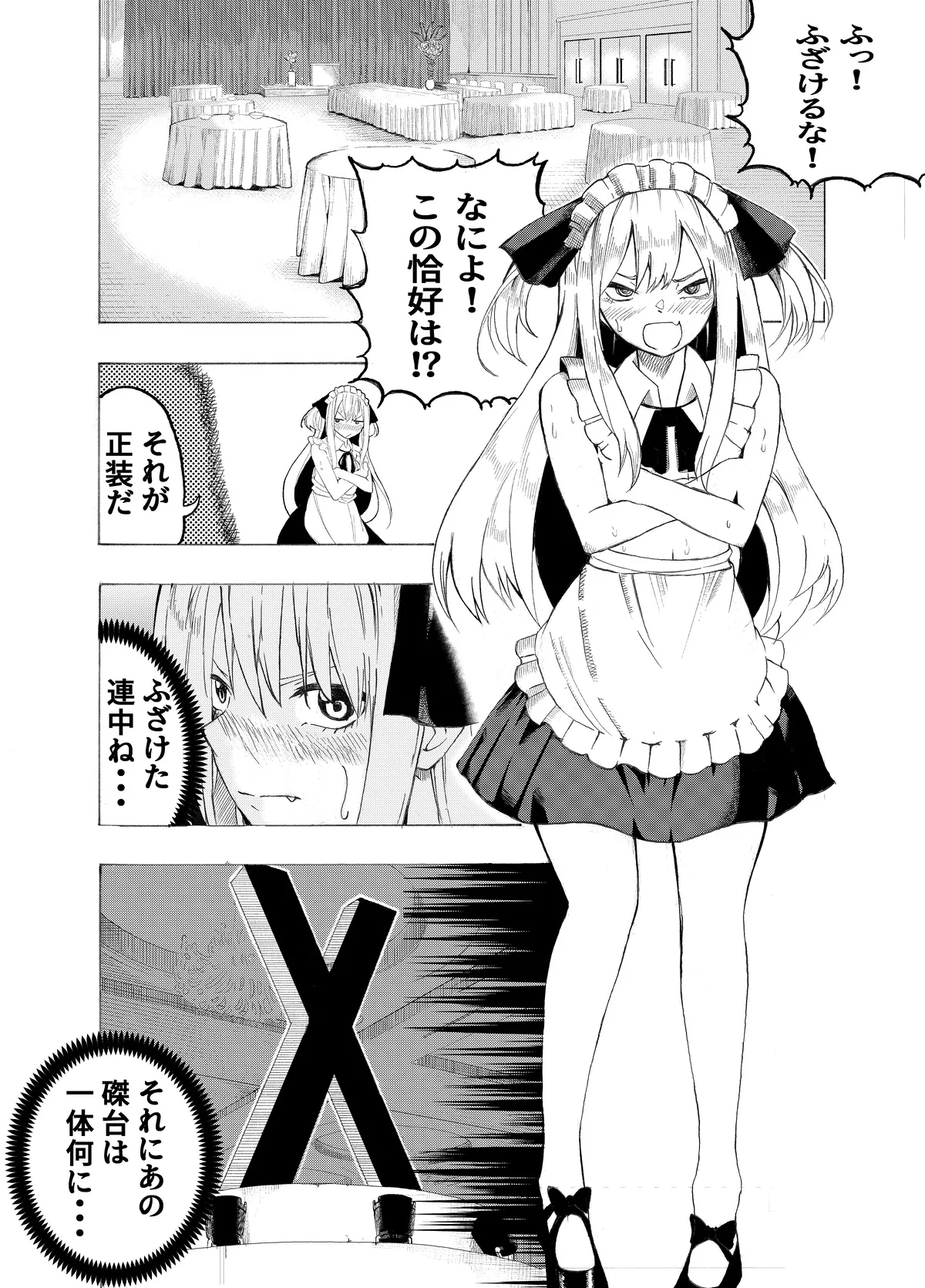魔法使いの受難 Page.151