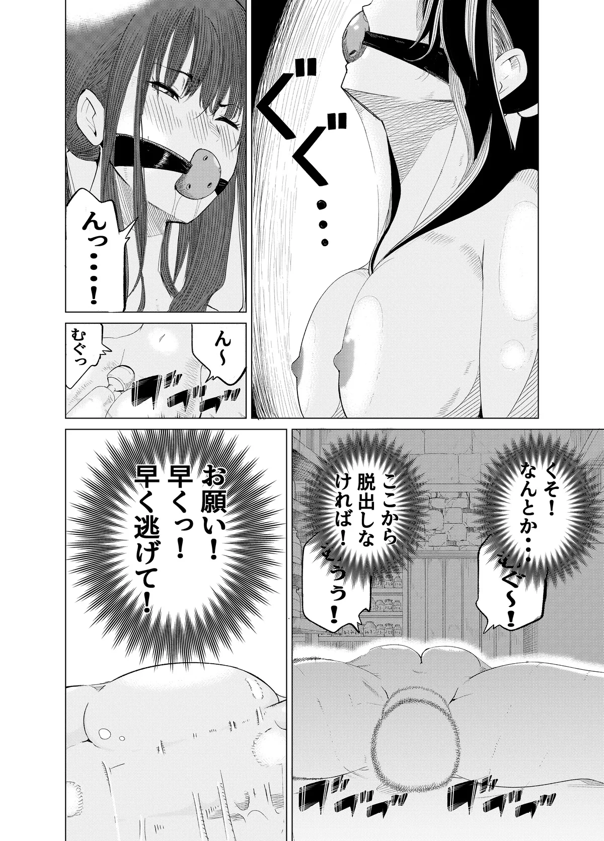 魔法使いの受難 Page.152