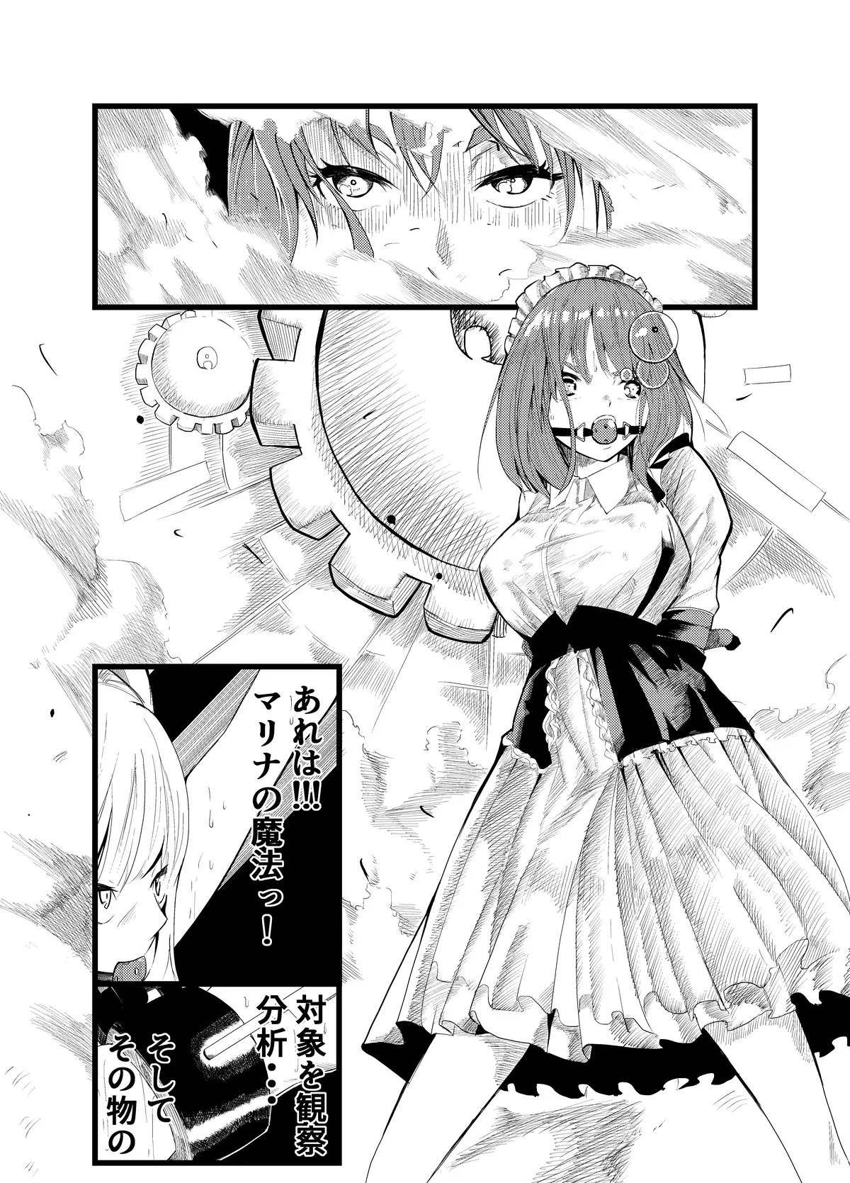 魔法使いの受難 Page.159
