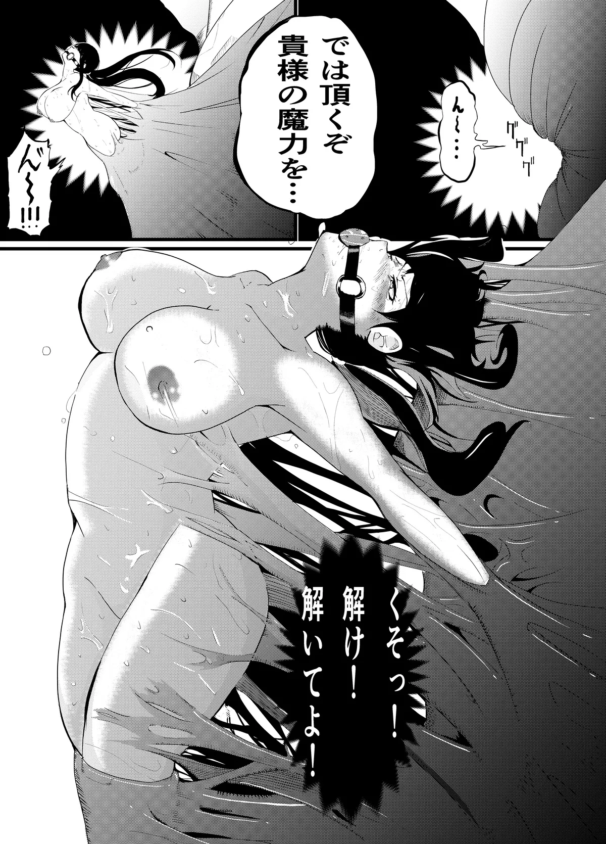 魔法使いの受難 Page.176