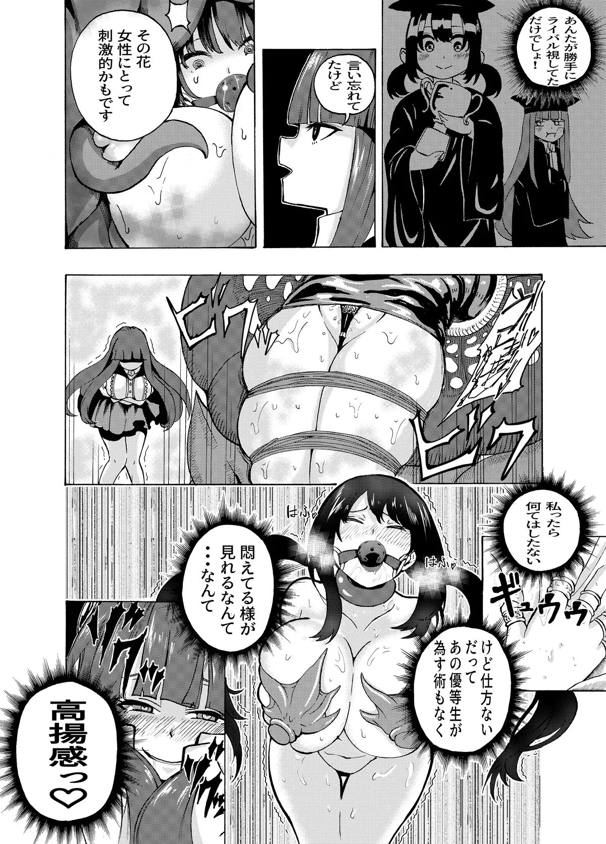 魔法使いの受難 Page.185