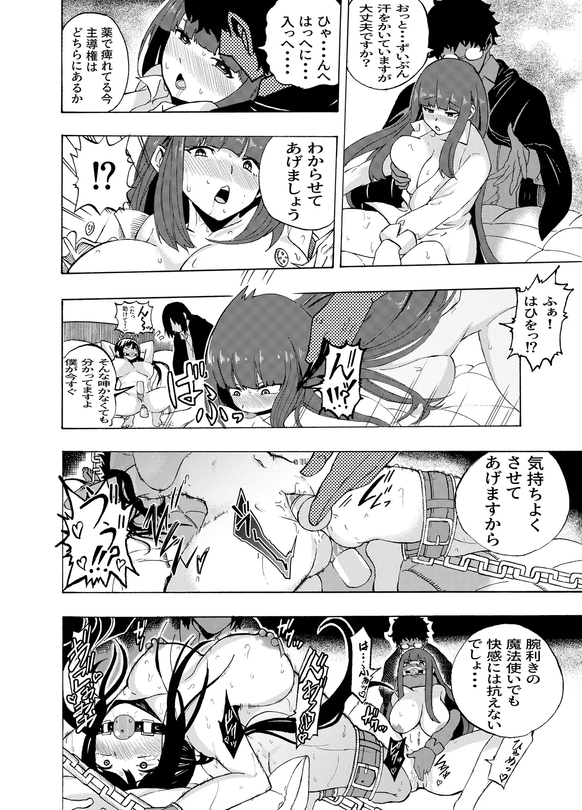 魔法使いの受難 Page.190