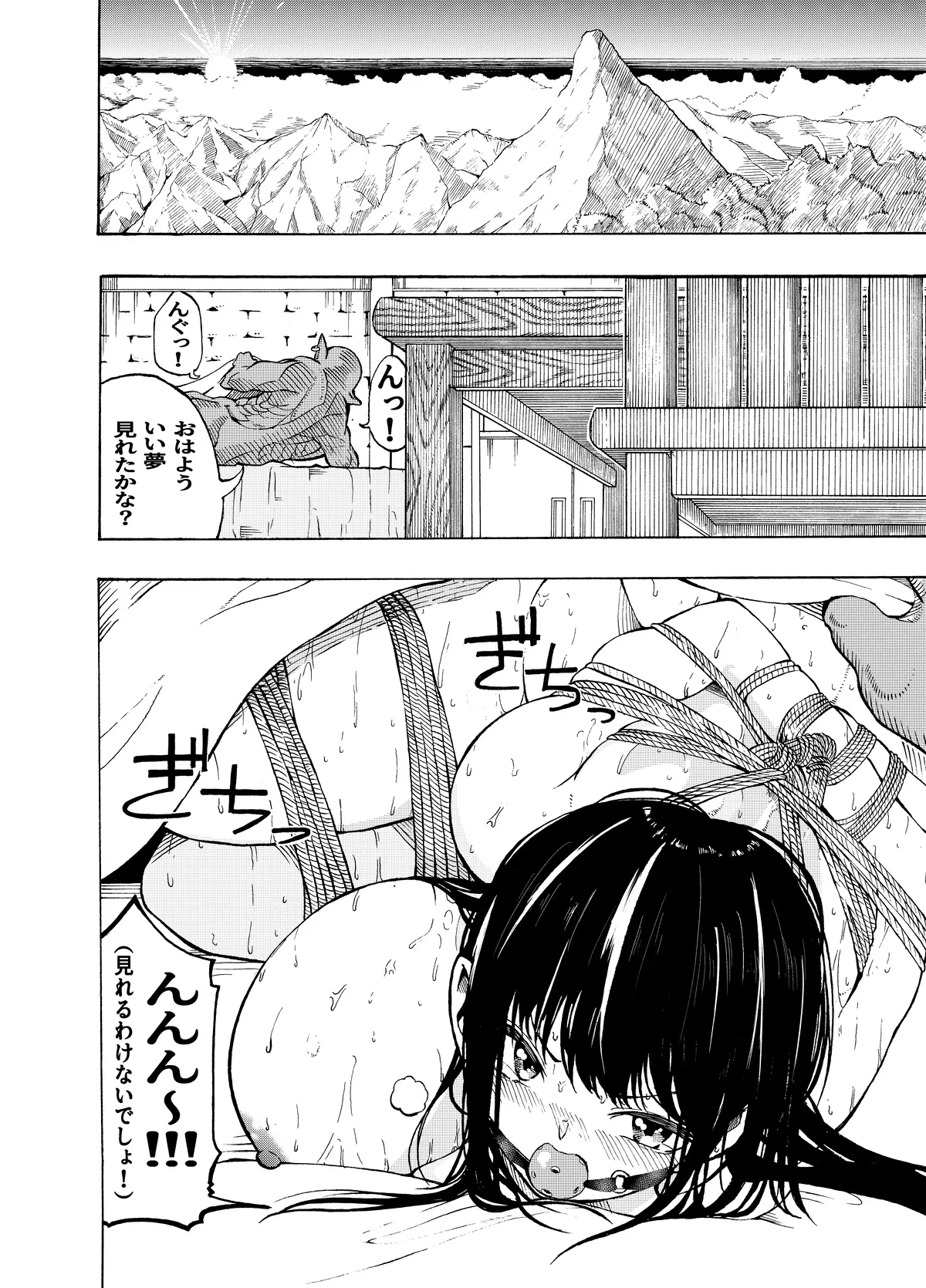 魔法使いの受難 Page.197