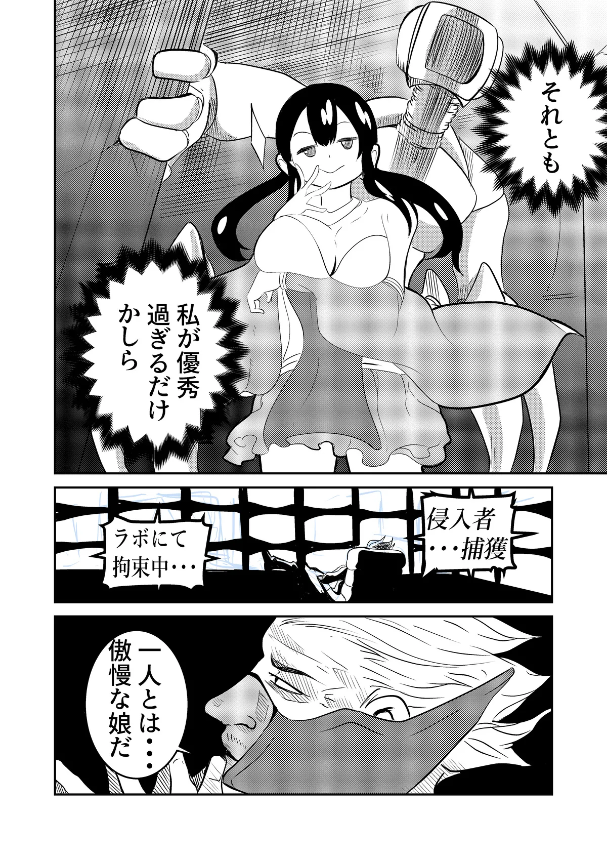 魔法使いの受難 Page.2