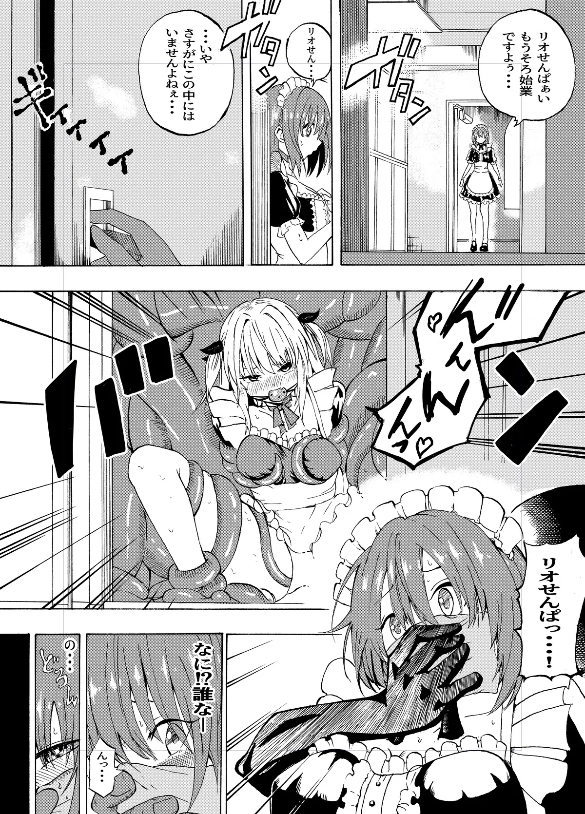 魔法使いの受難 Page.206