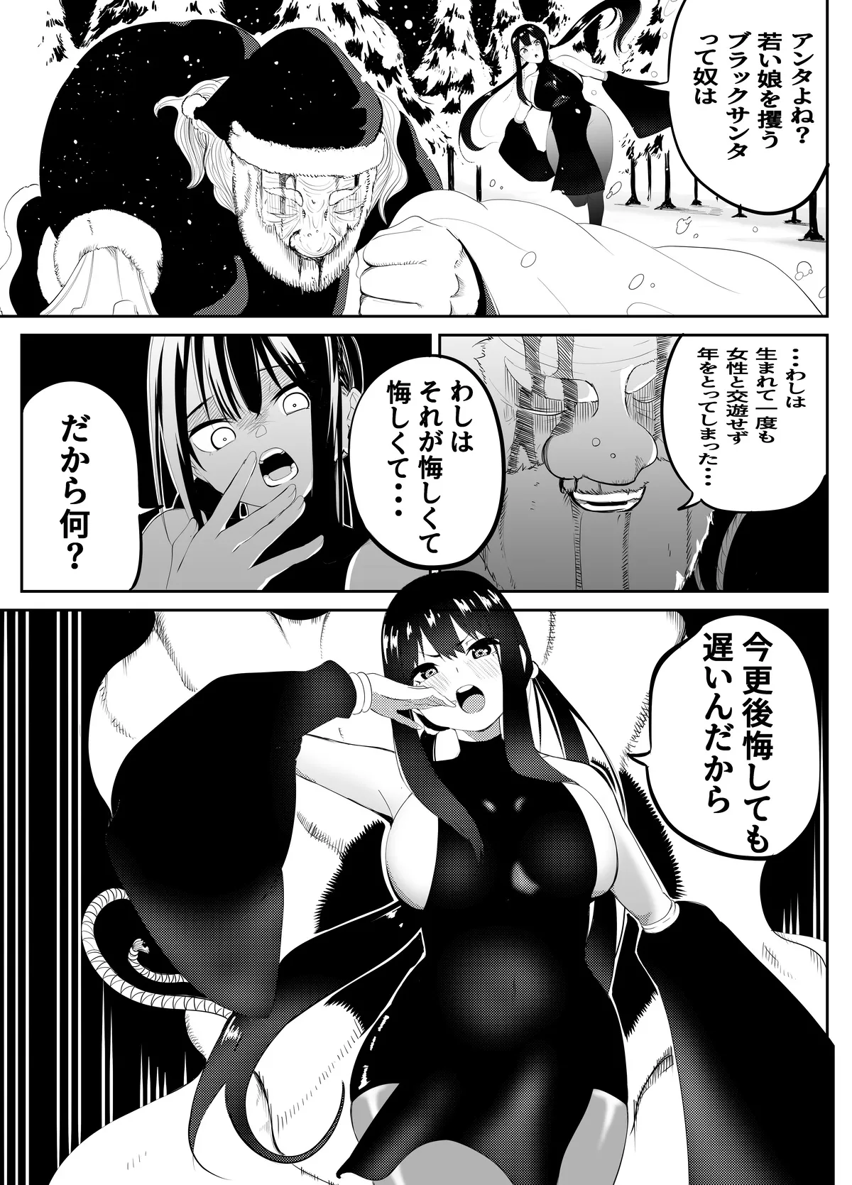 魔法使いの受難 Page.209